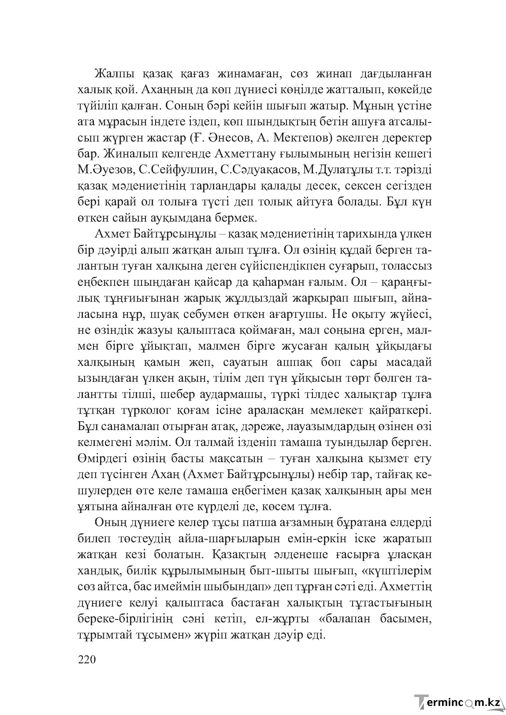 Бет 219