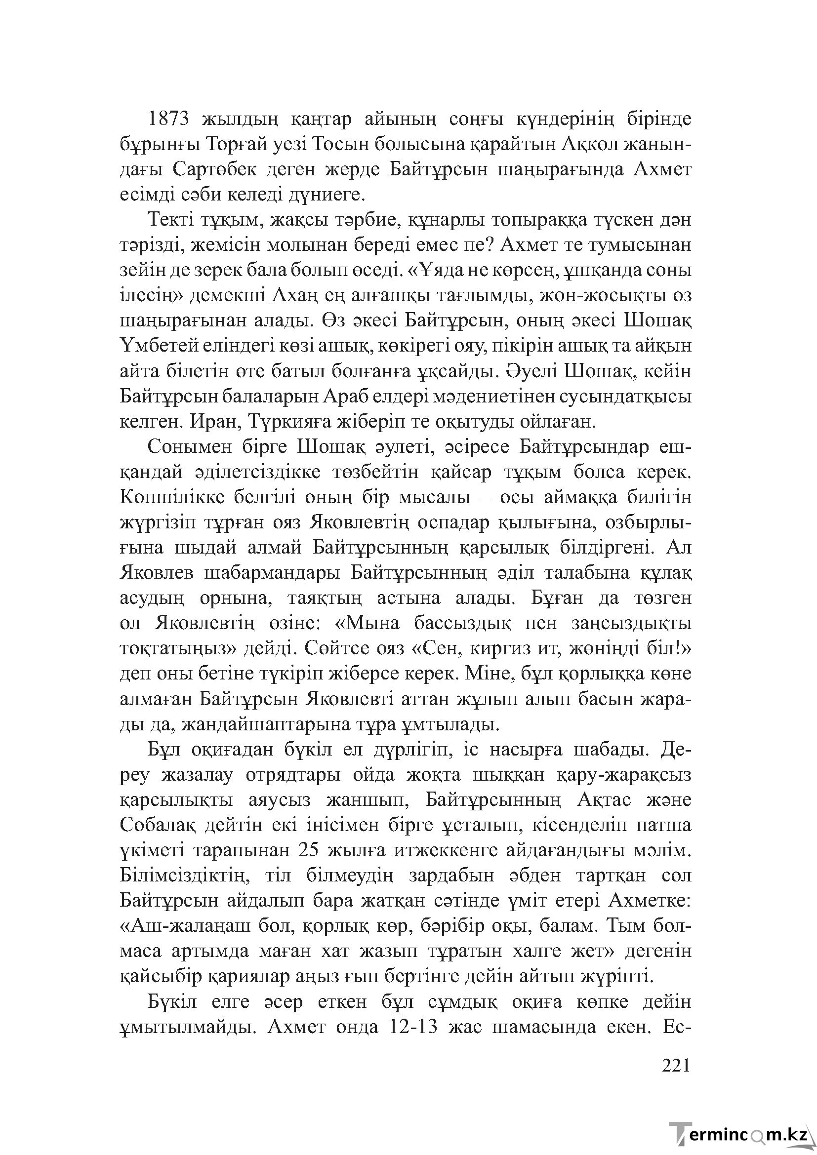 Бет 220