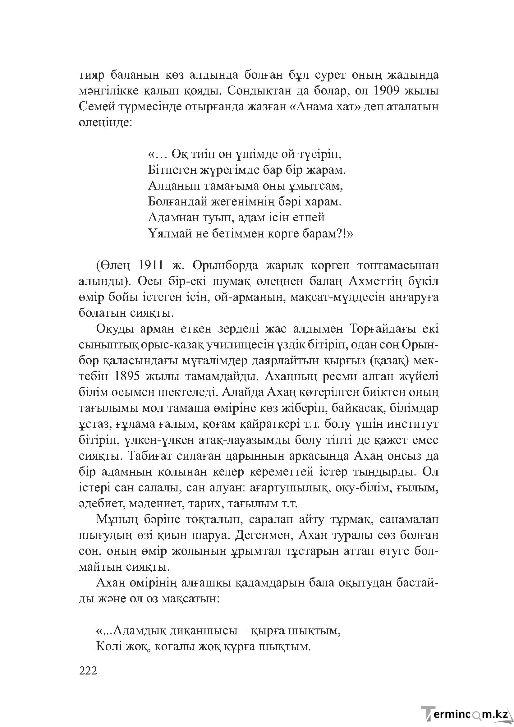 Бет 221