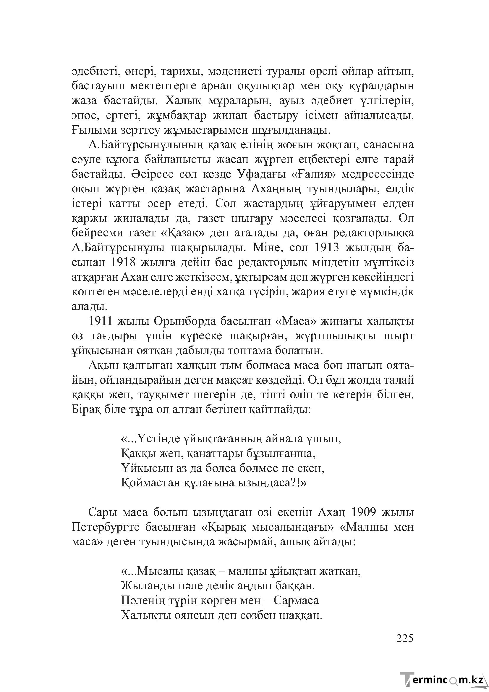 Бет 224