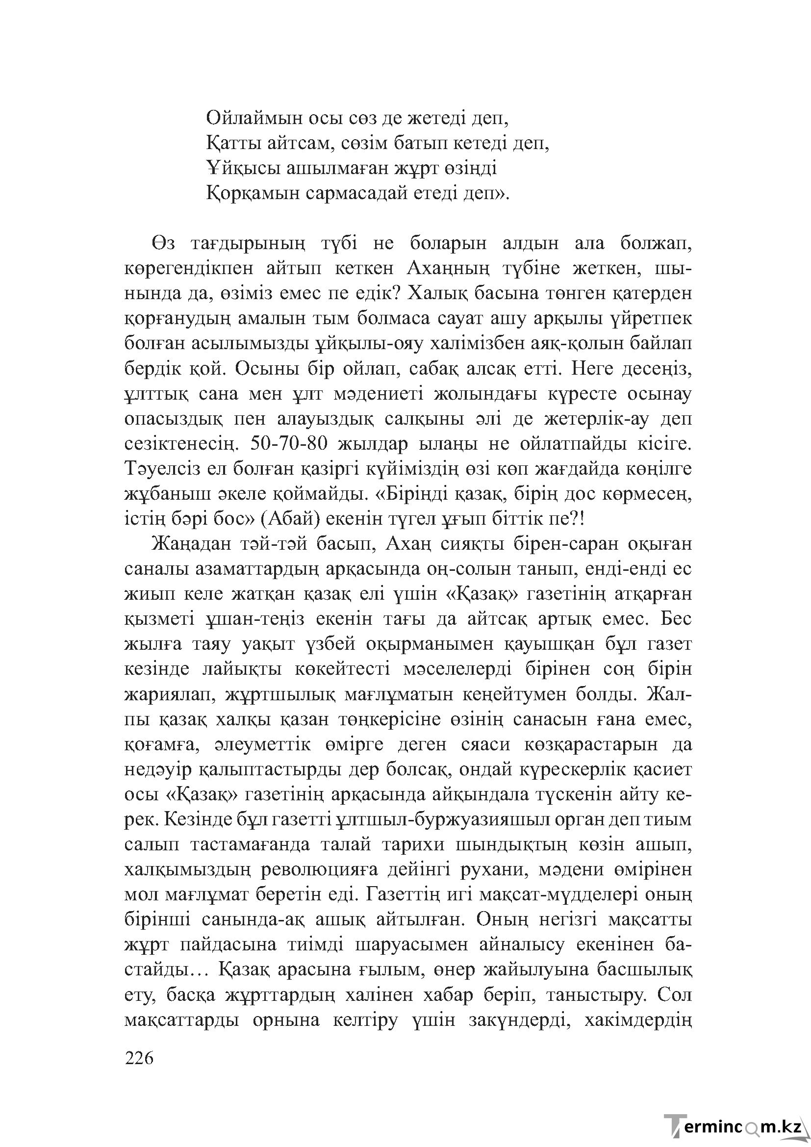 Бет 225