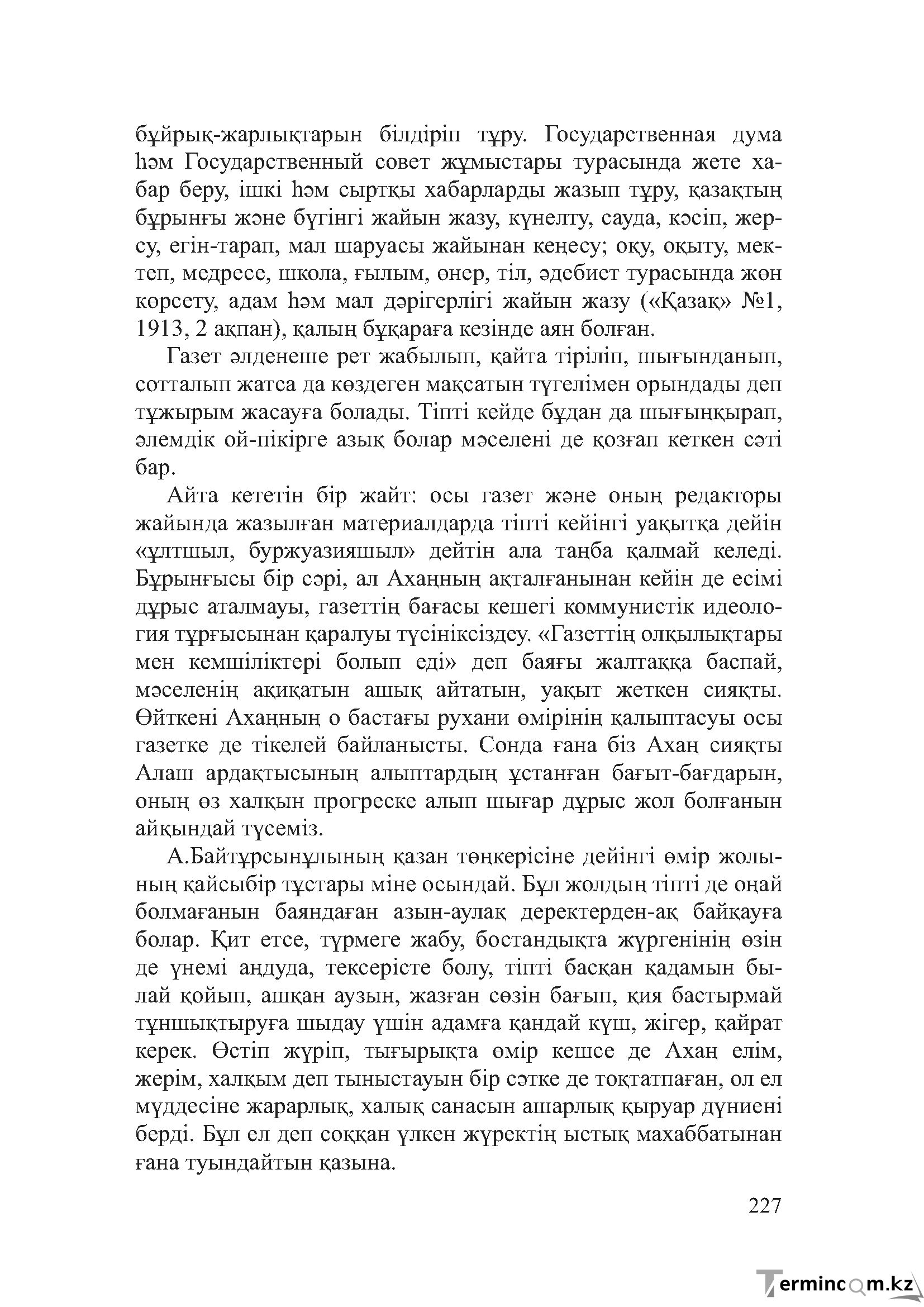 Бет 226