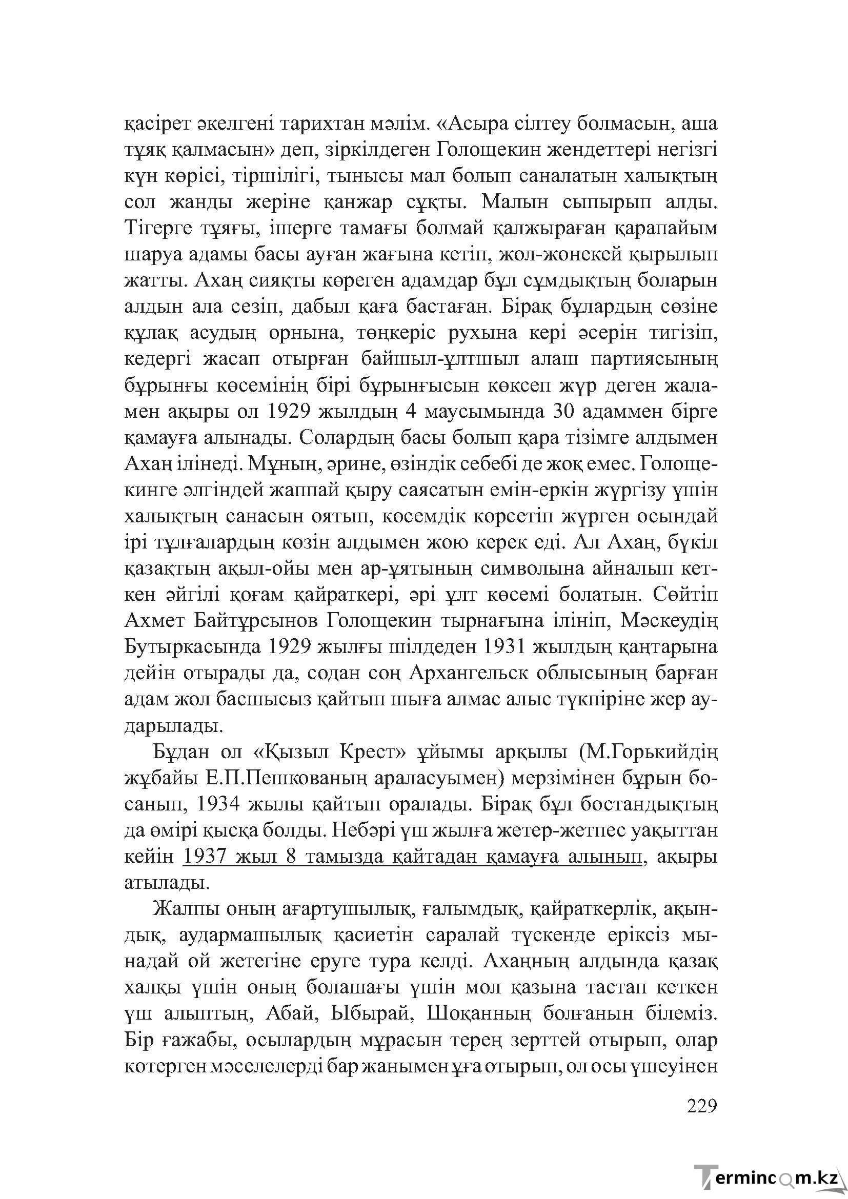 Бет 228