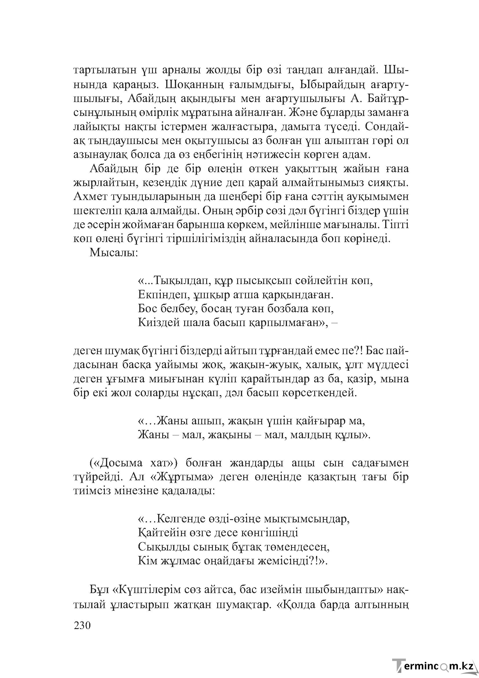 Бет 229