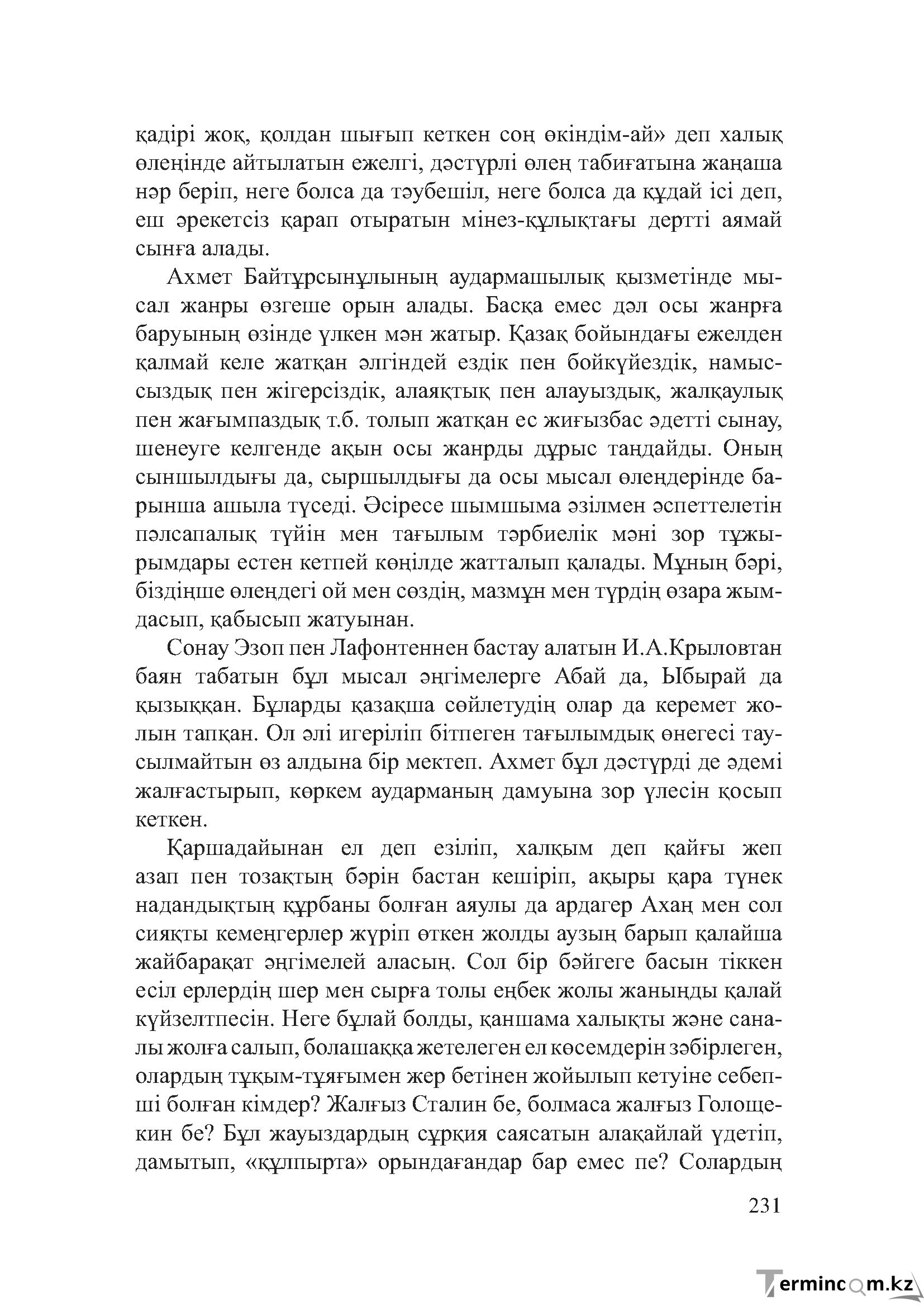 Бет 230