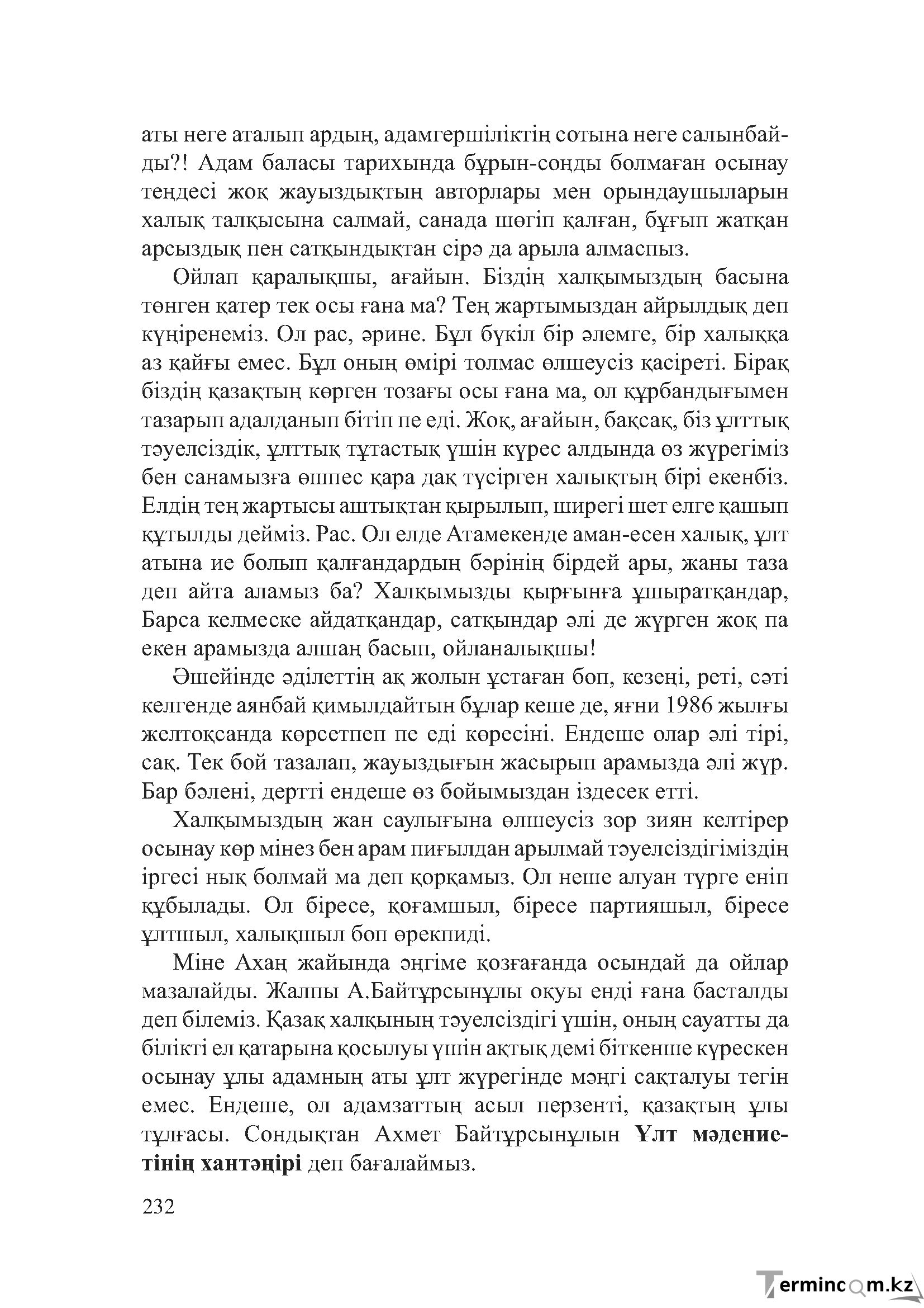 Бет 231