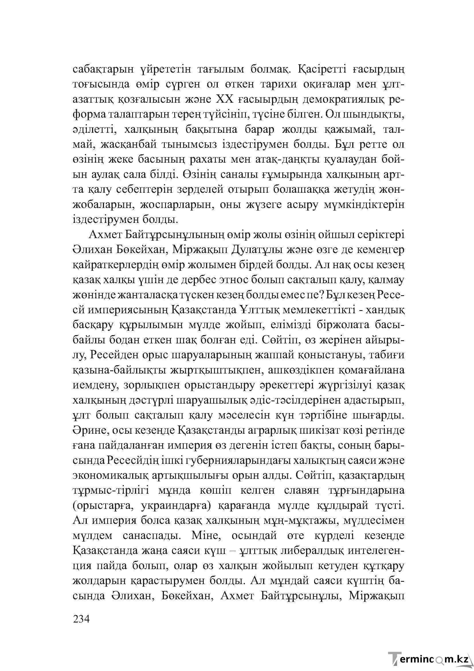 Бет 233