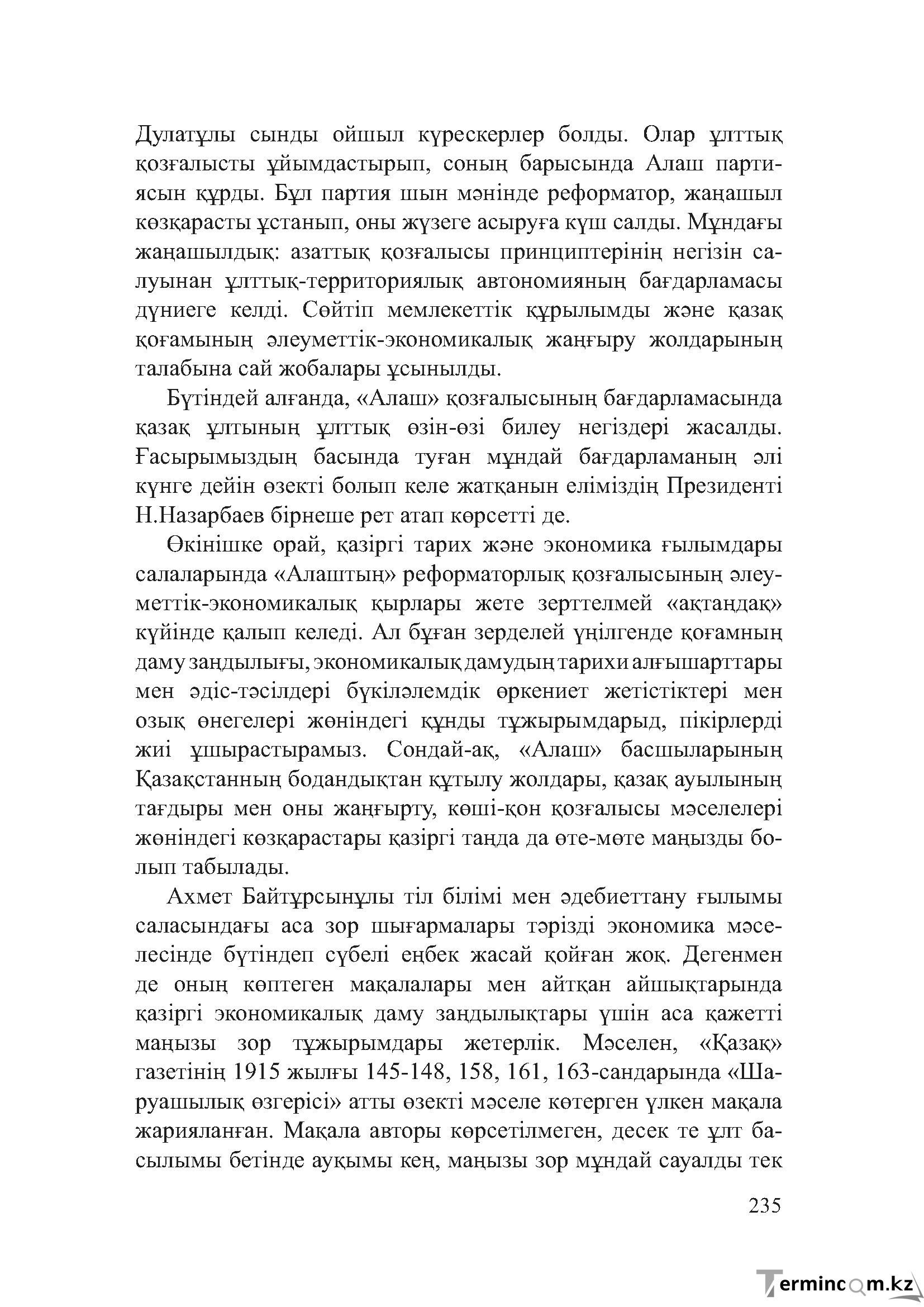 Бет 234
