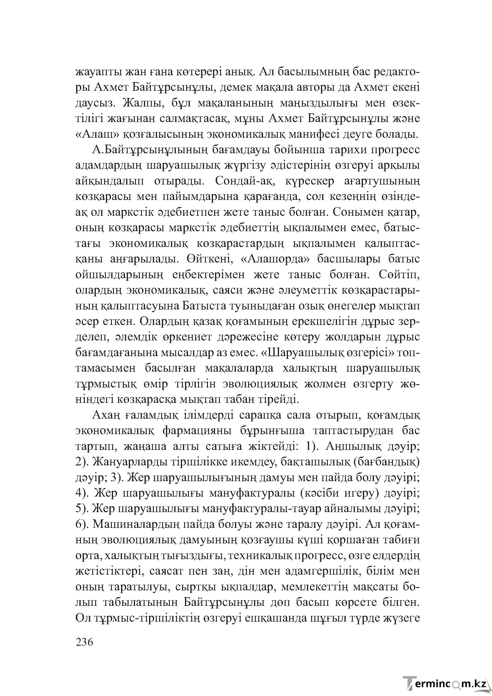 Бет 235