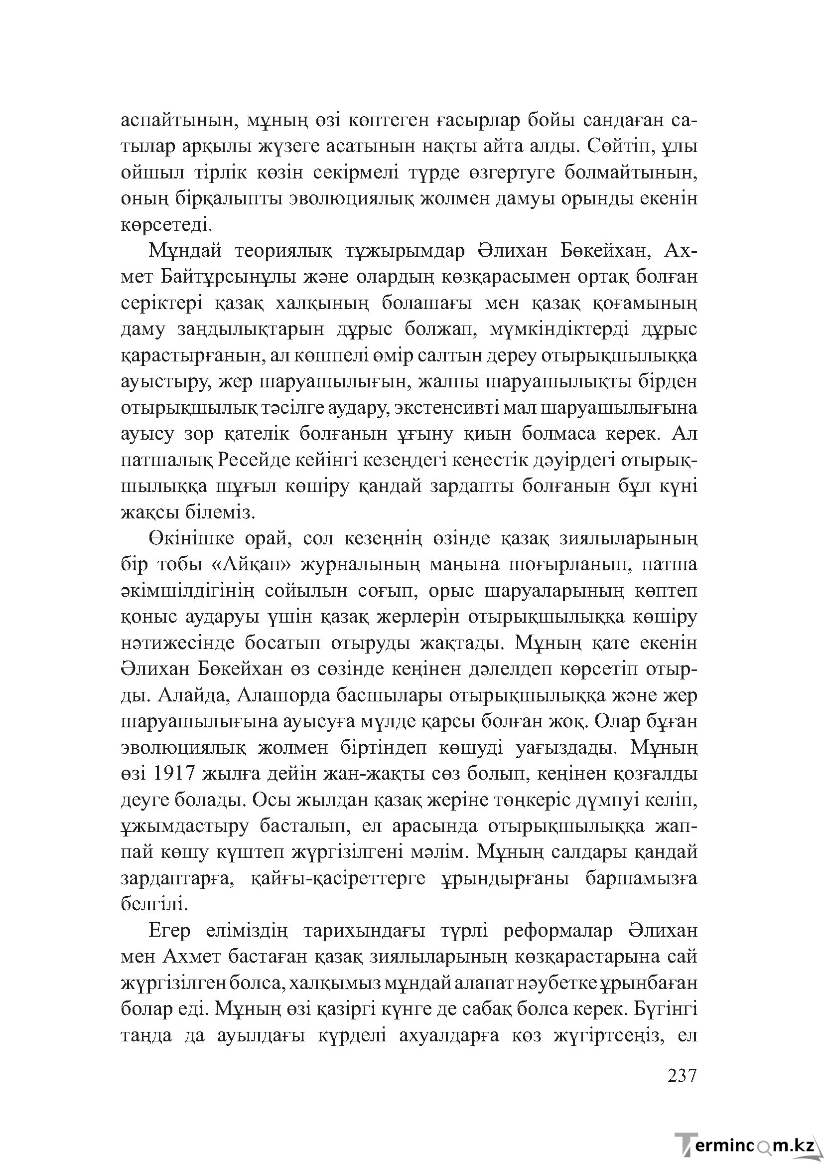 Бет 236