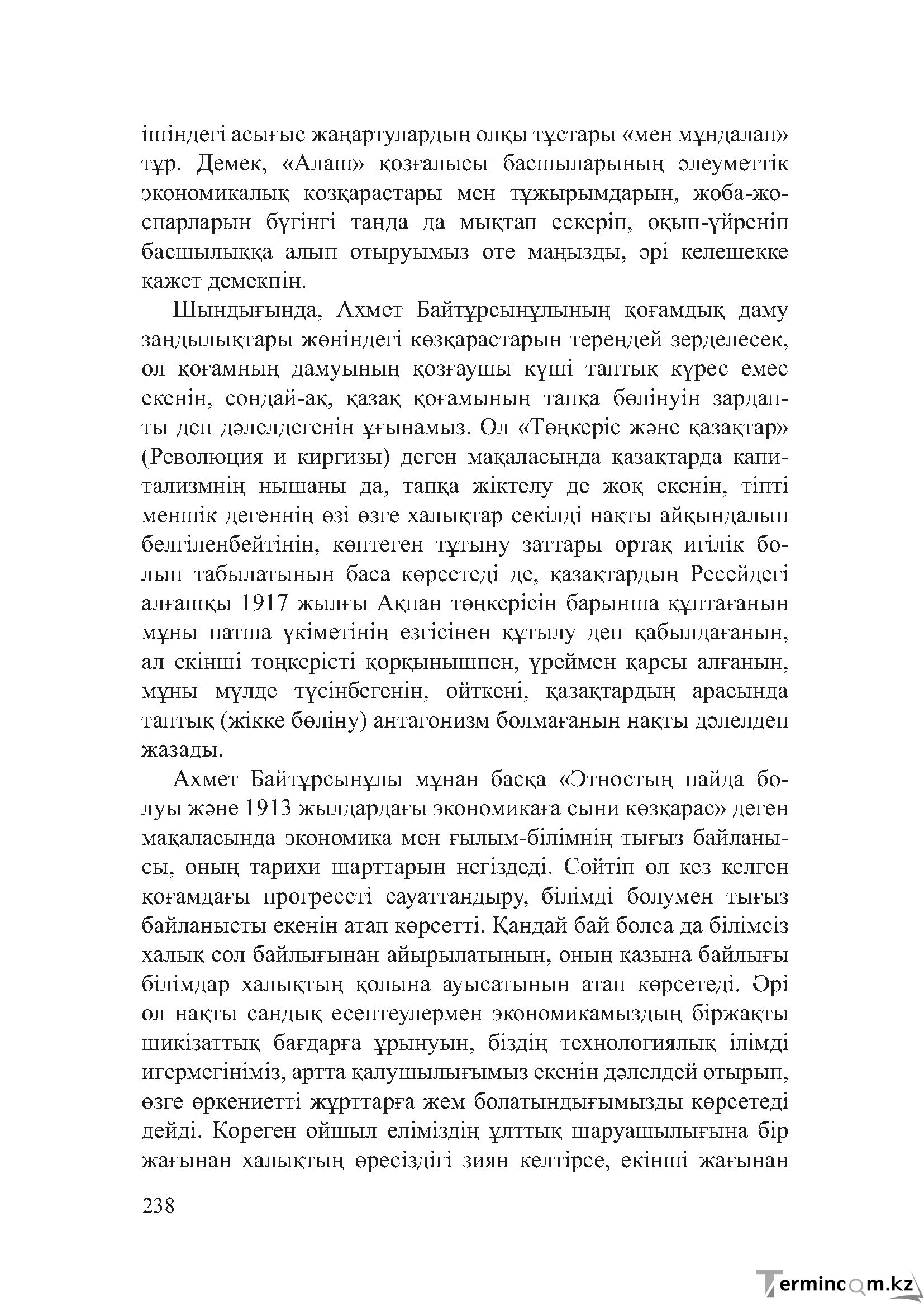 Бет 237