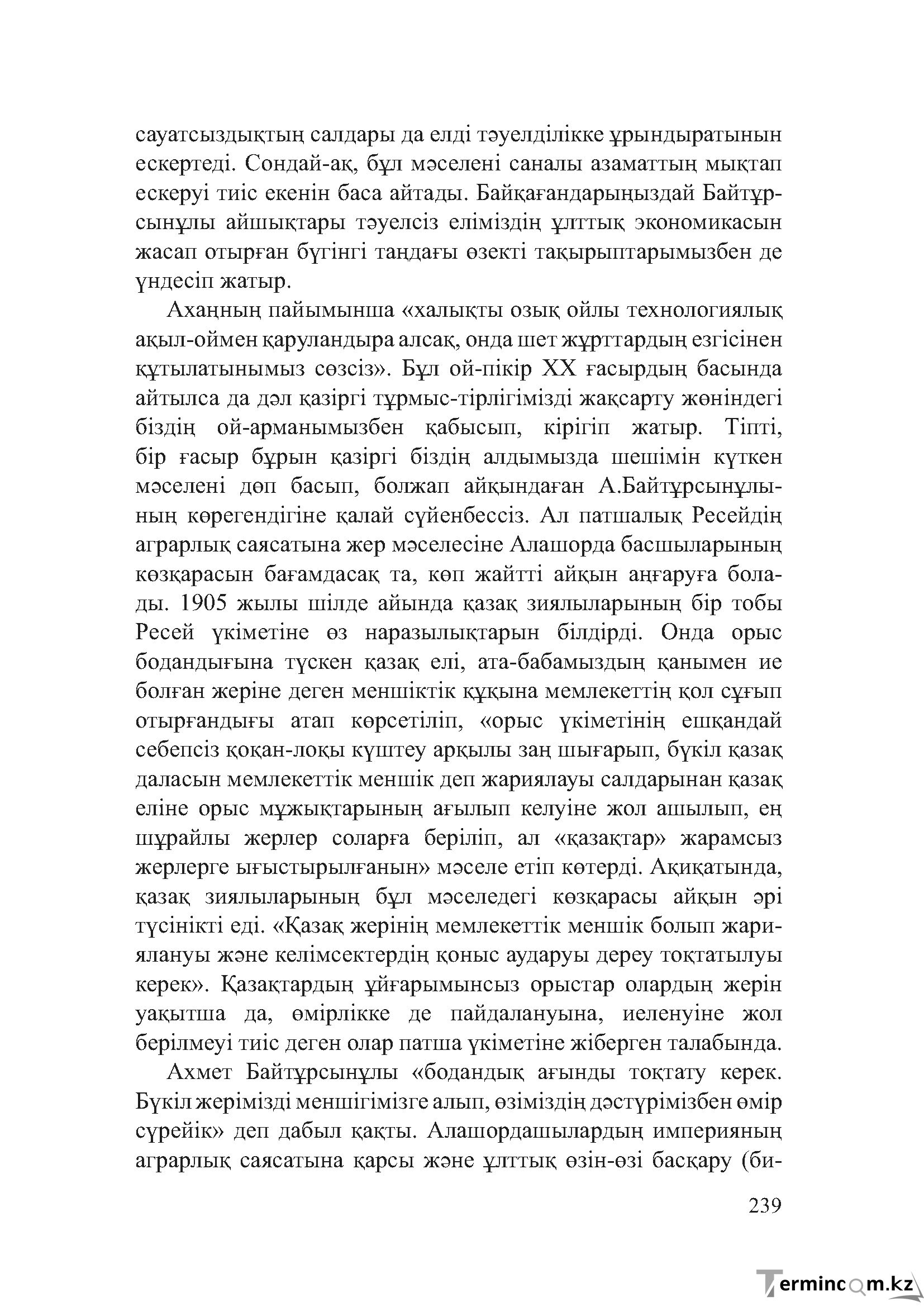 Бет 238