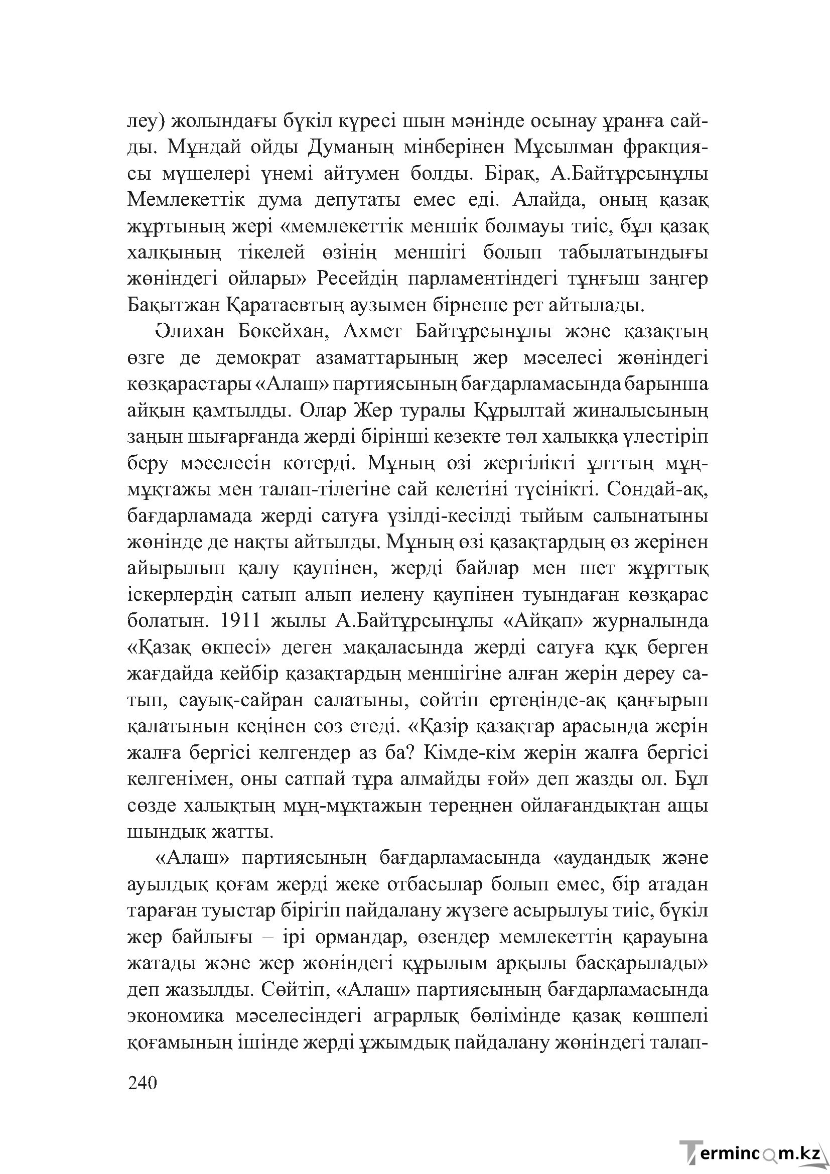 Бет 239