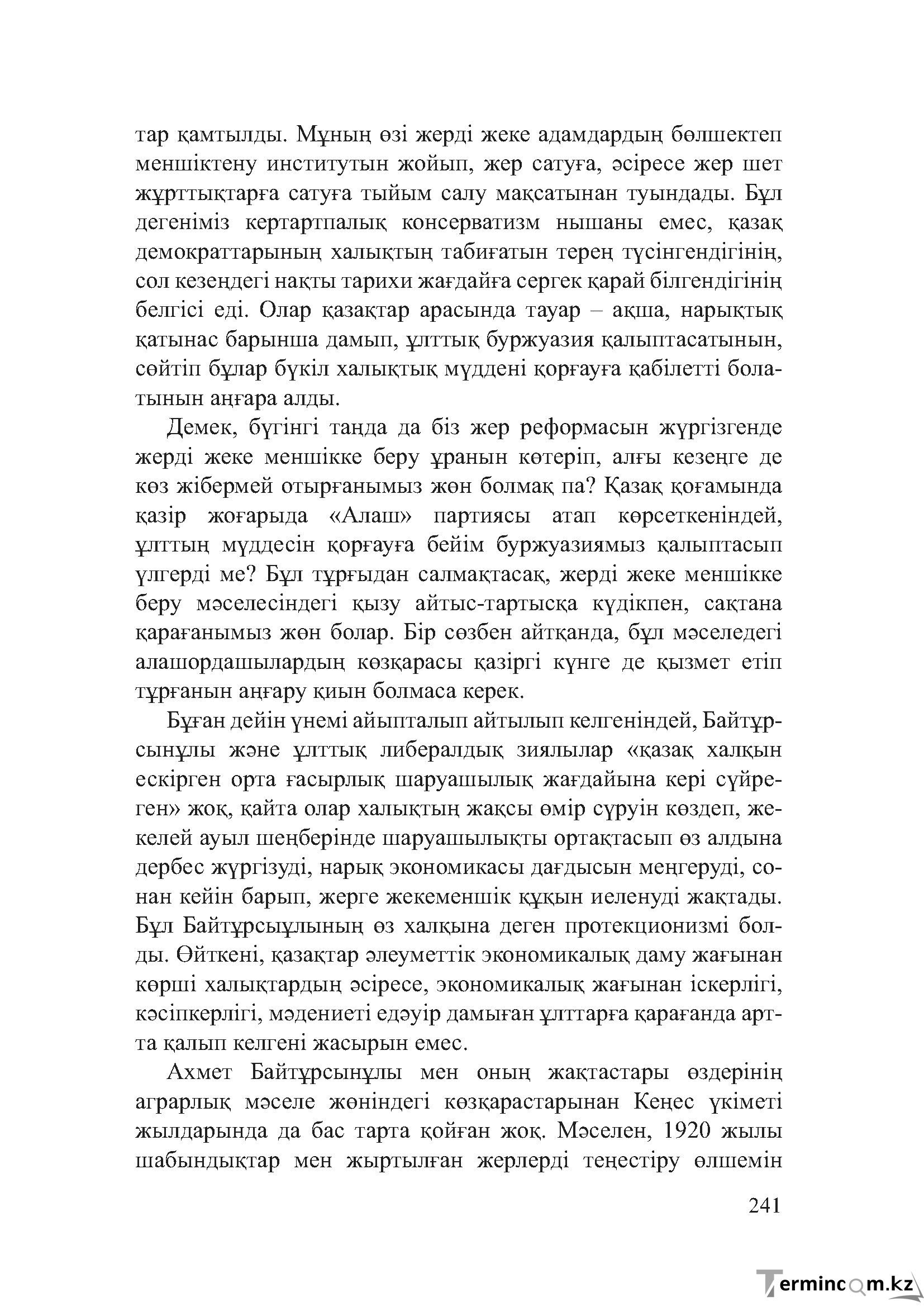 Бет 240