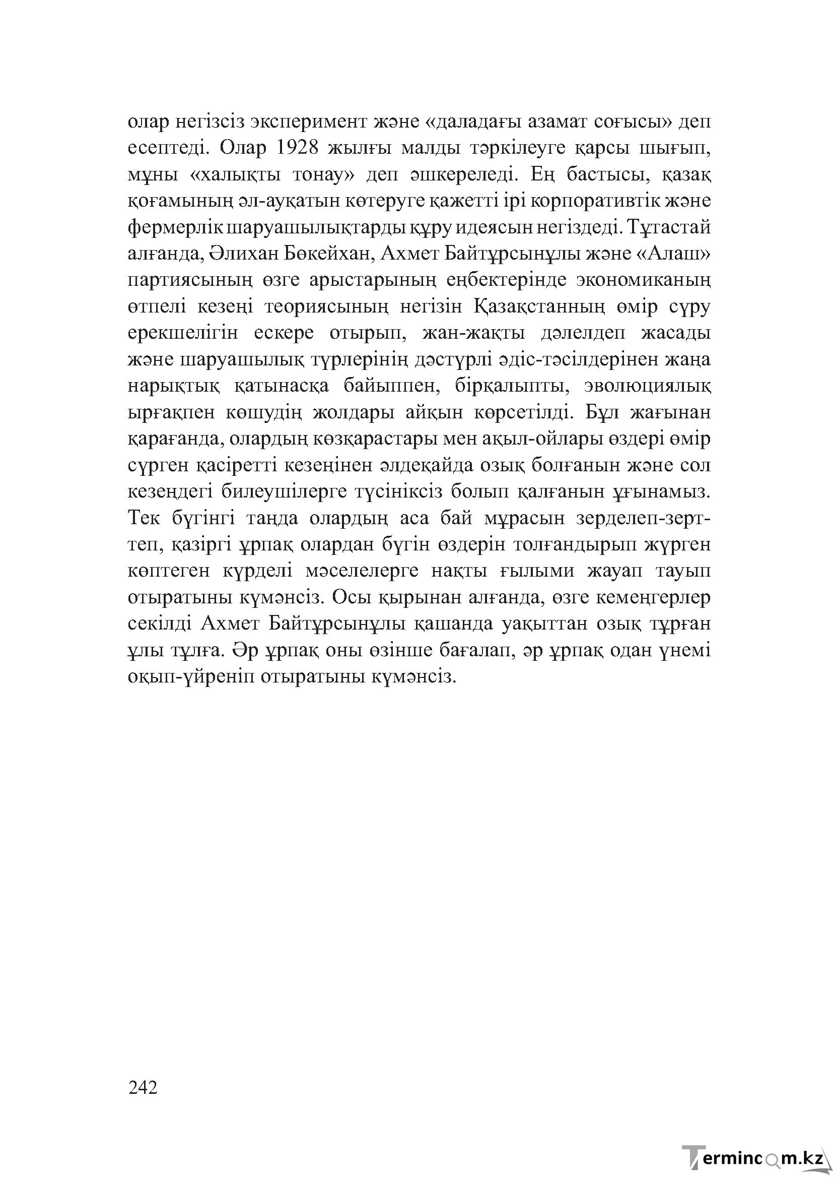 Бет 241