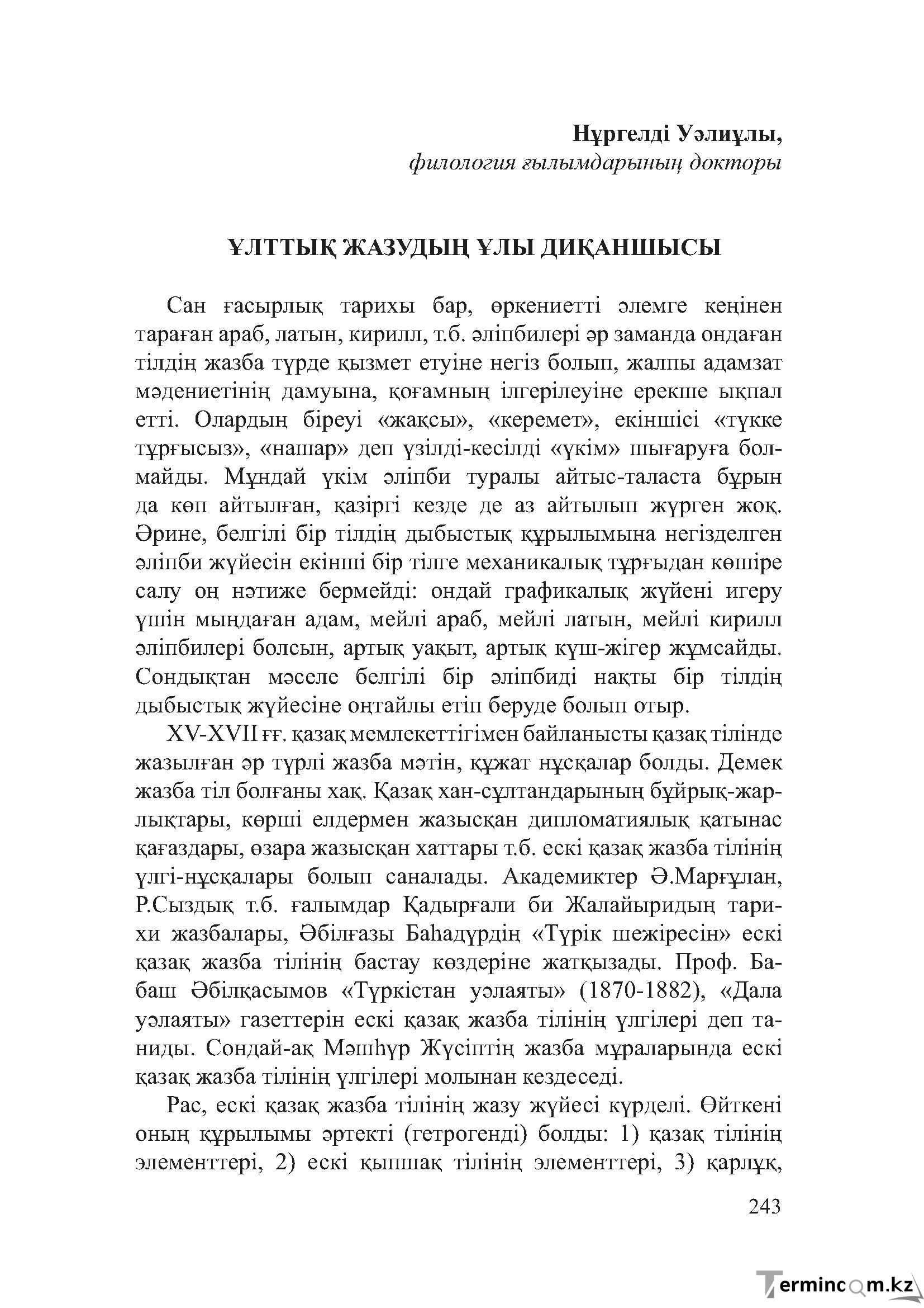 Бет 242