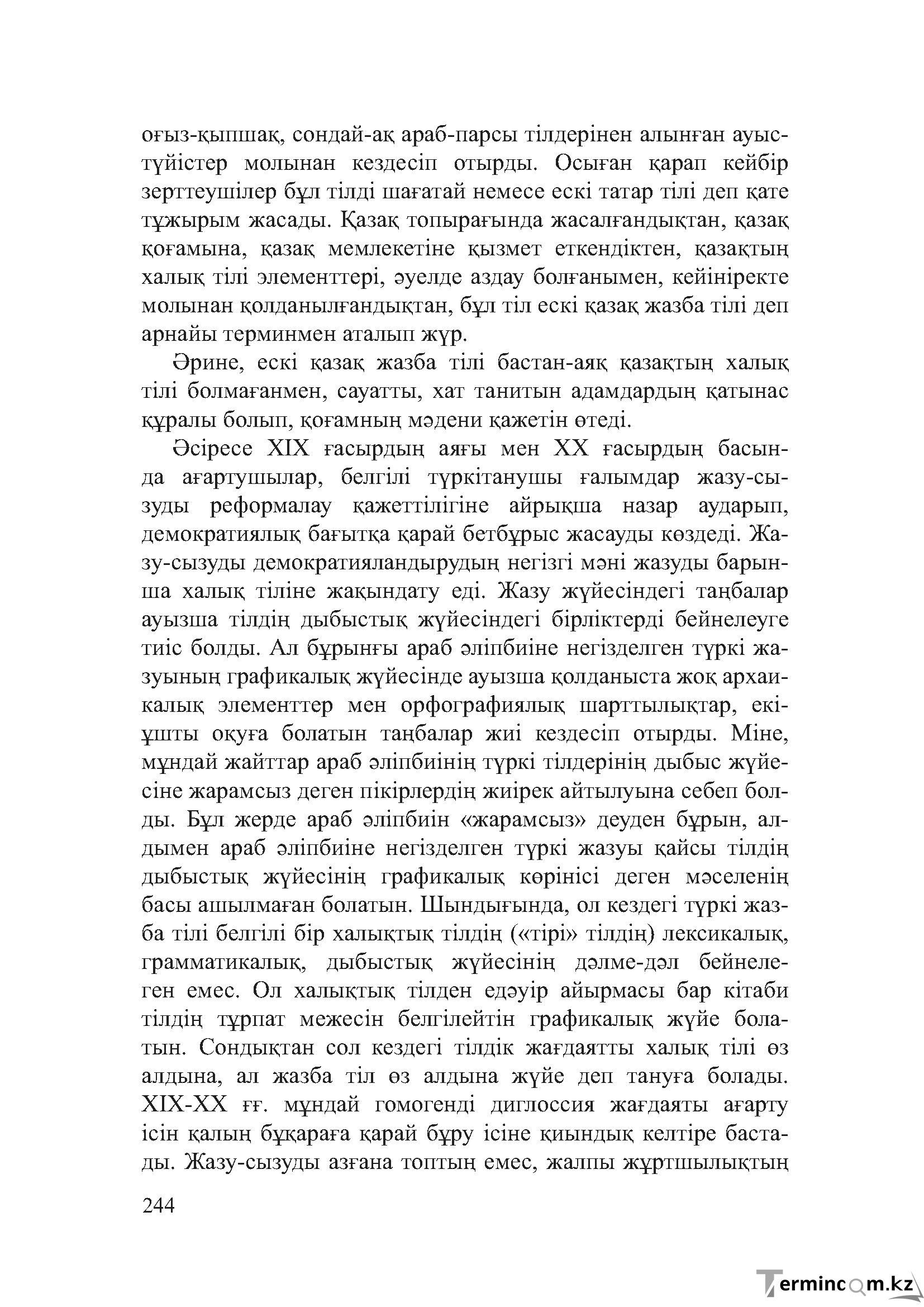 Бет 243