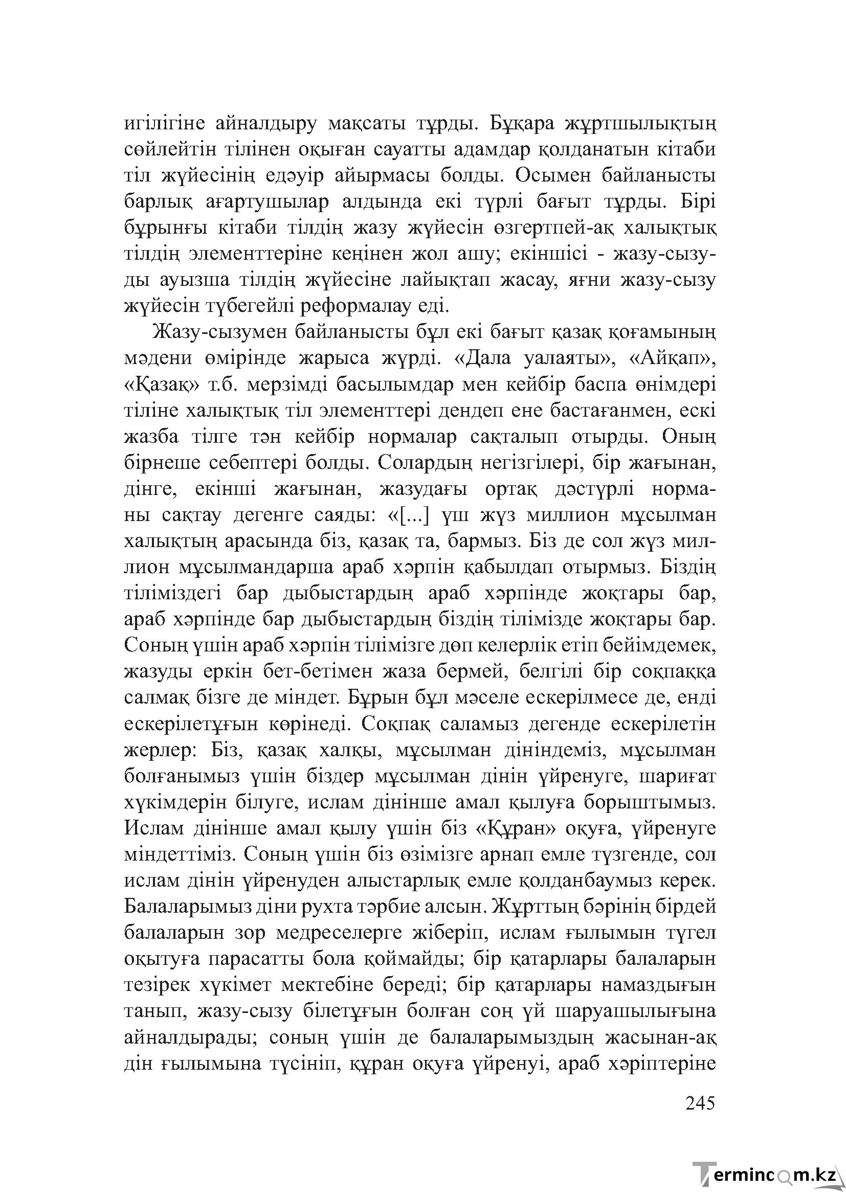 Бет 244