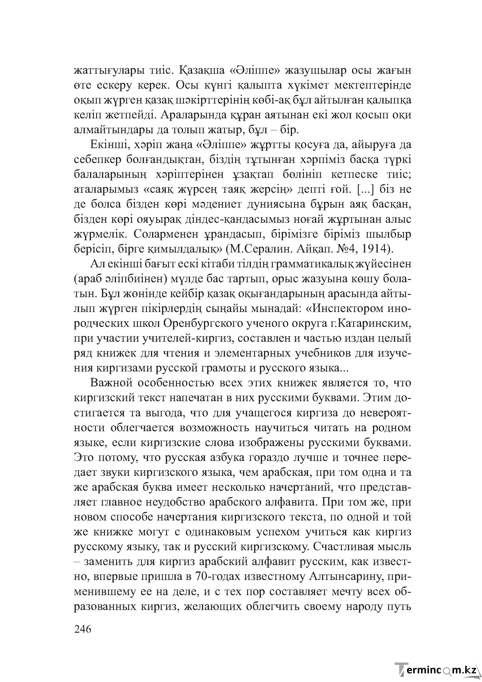 Бет 245