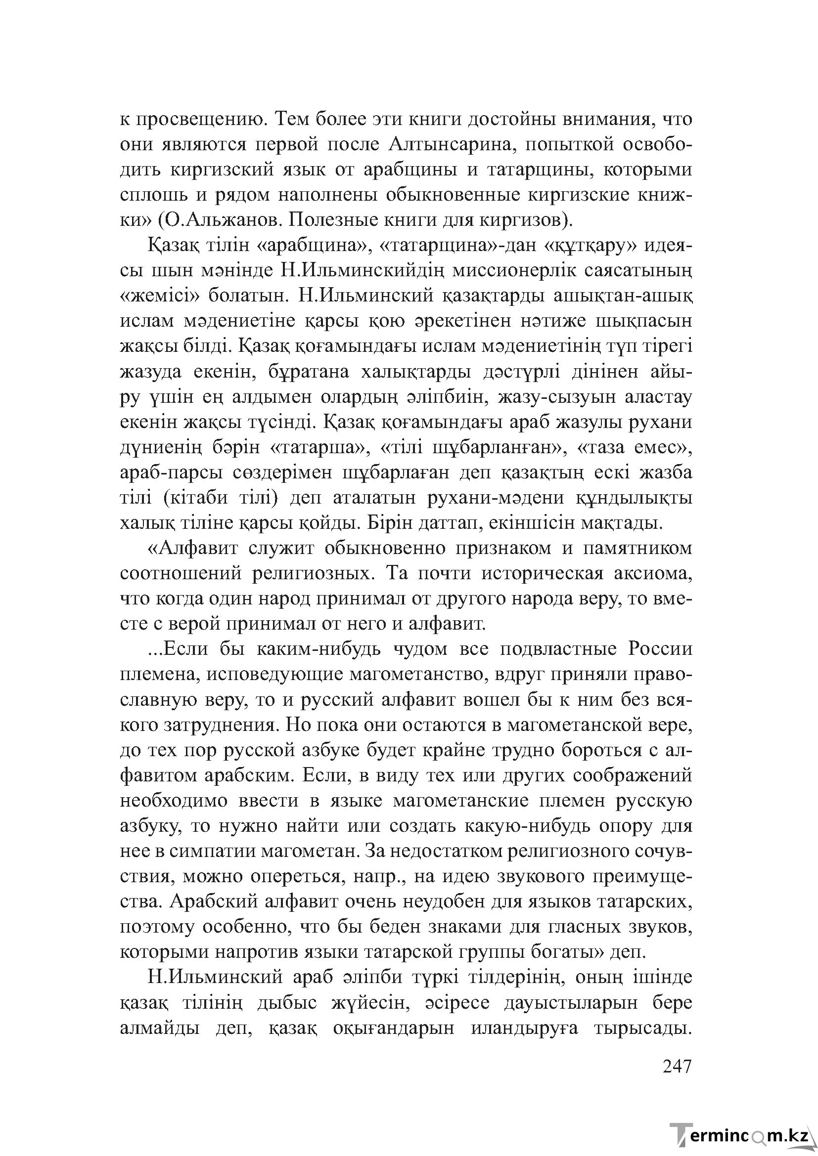 Бет 246