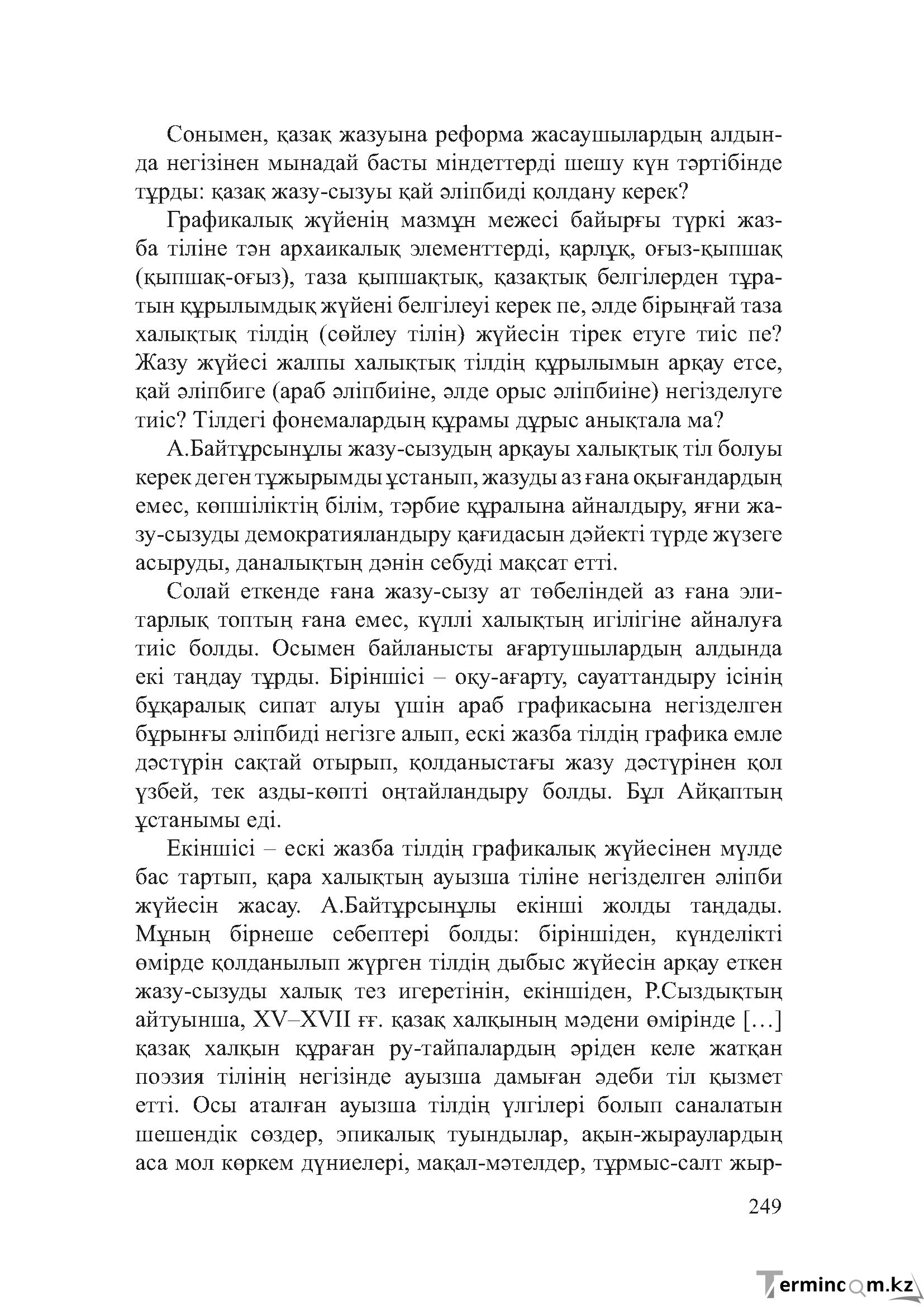 Бет 248