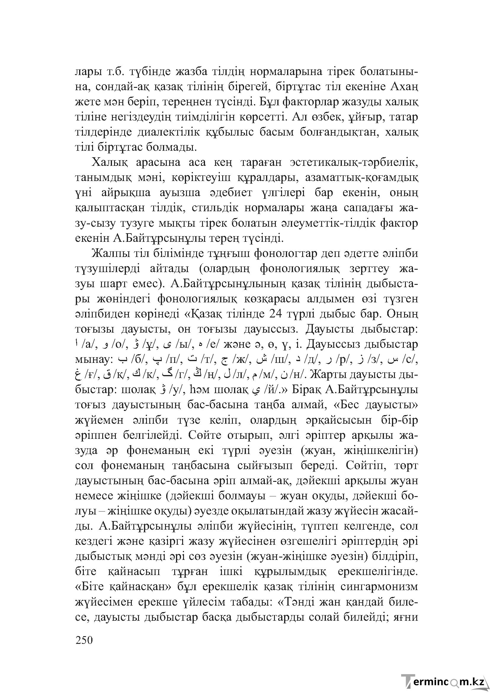 Бет 249