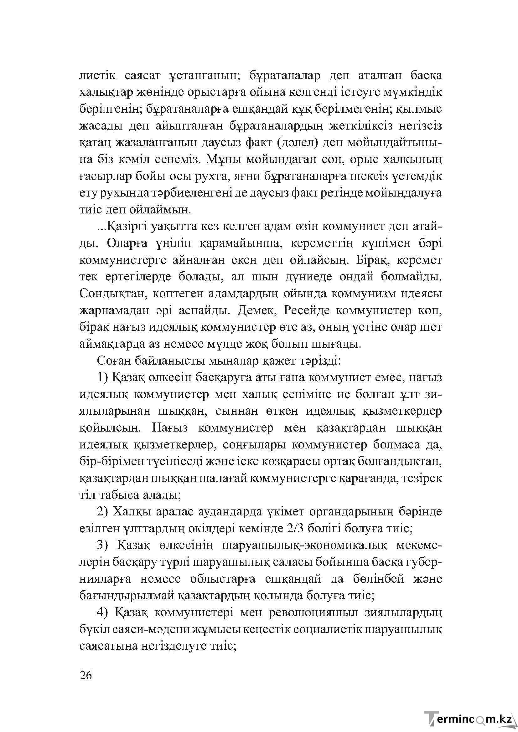 Бет 25