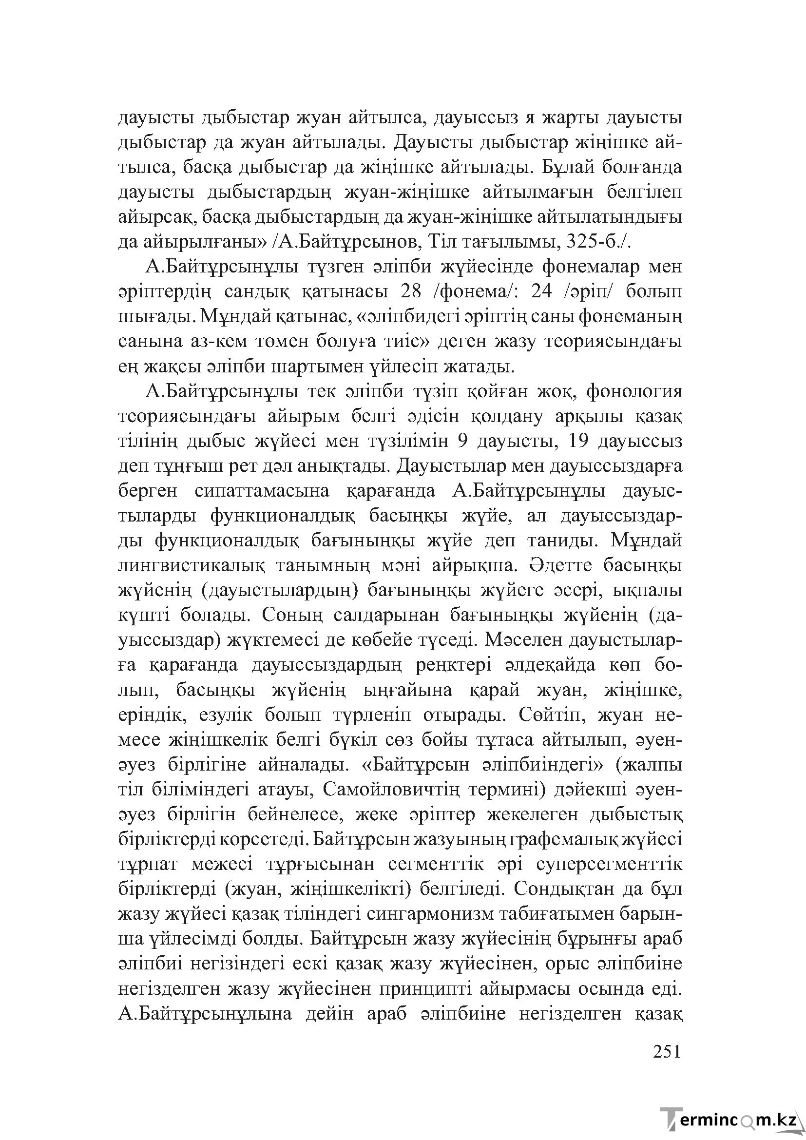 Бет 250