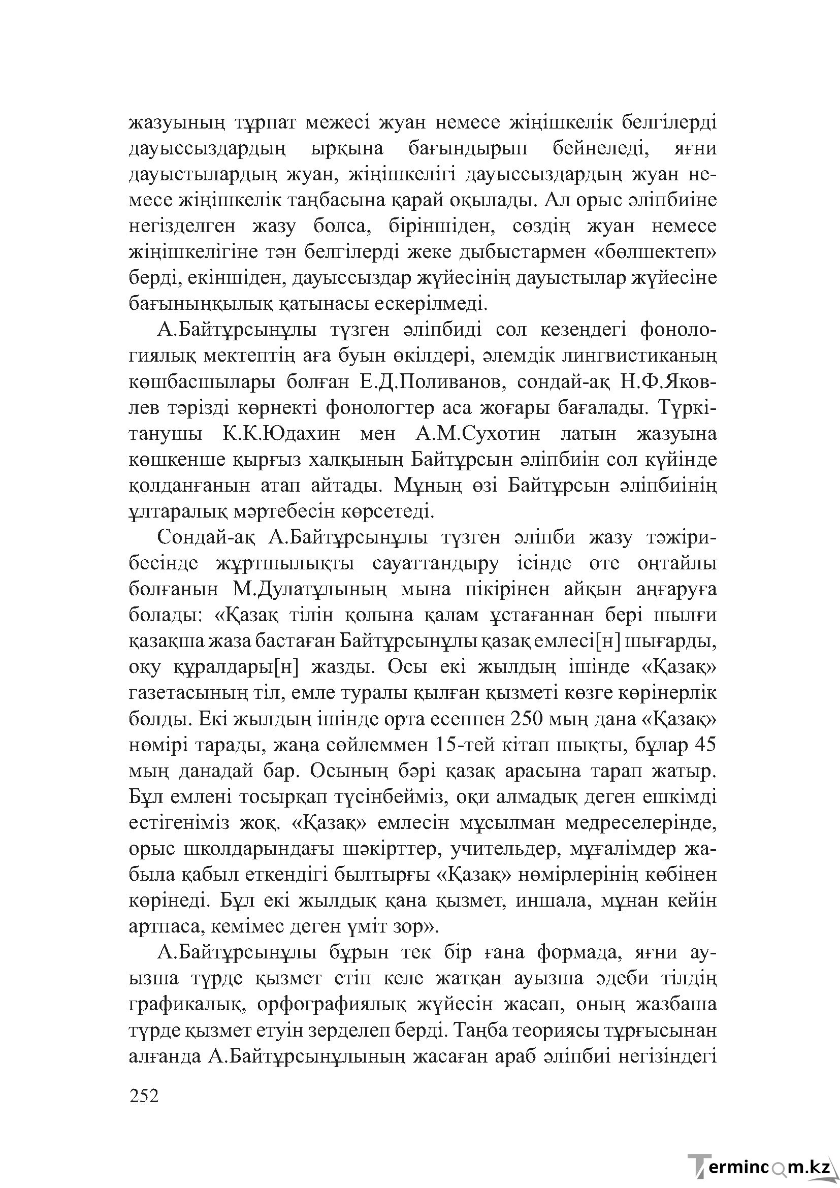 Бет 251