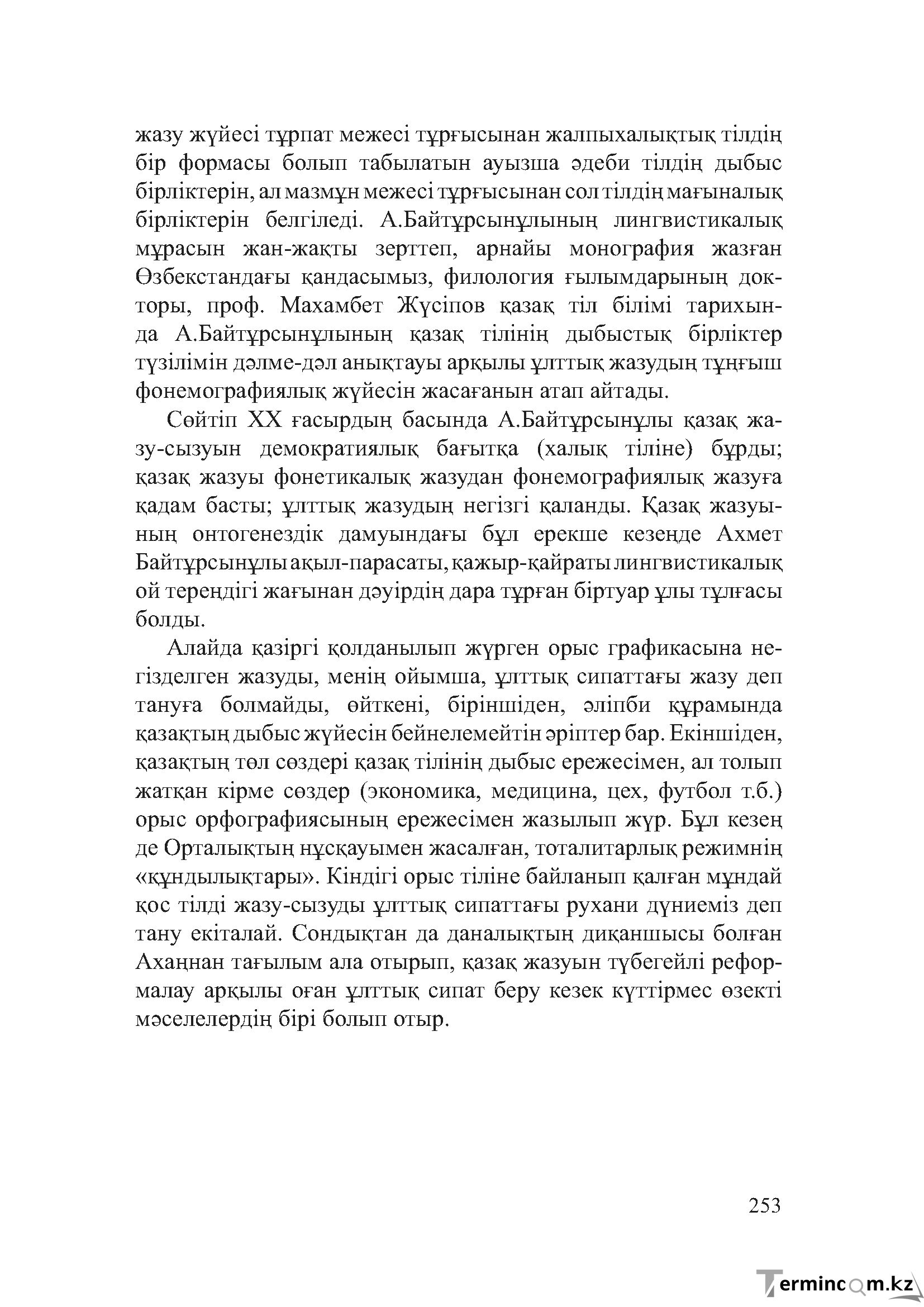 Бет 252