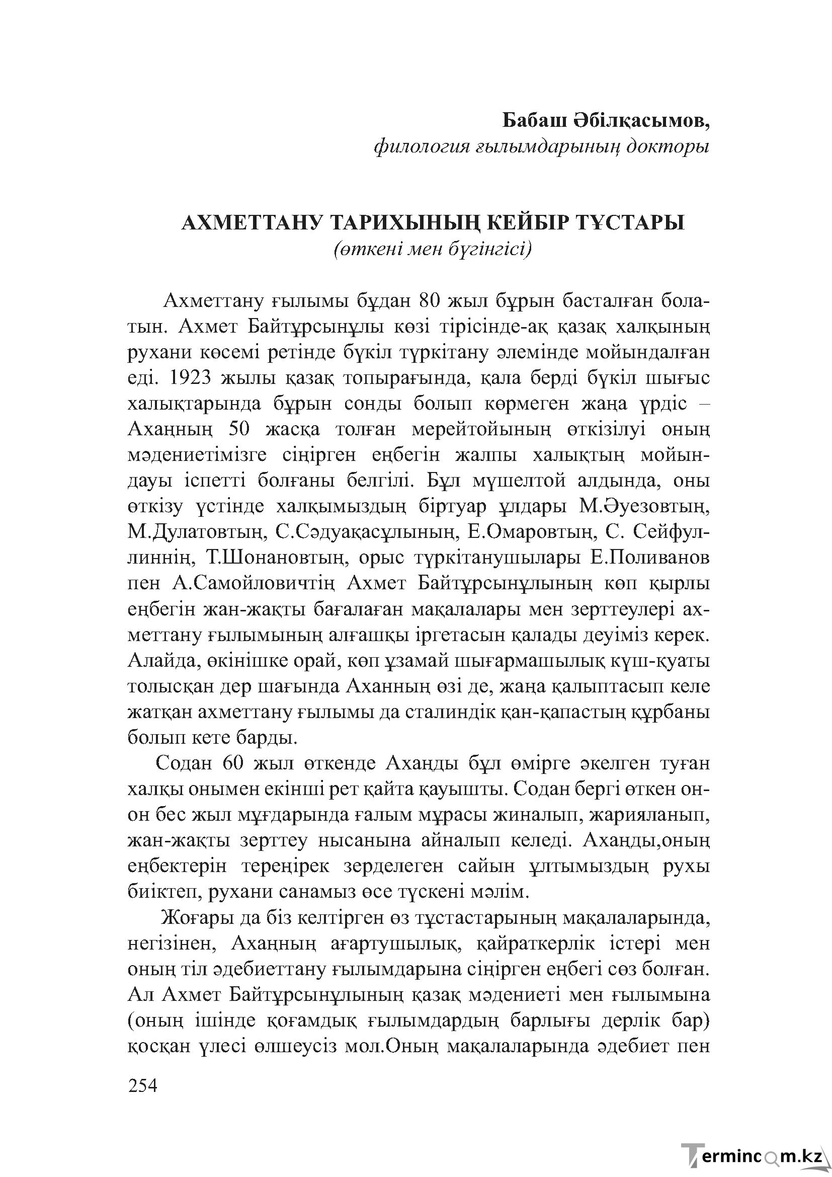 Бет 253