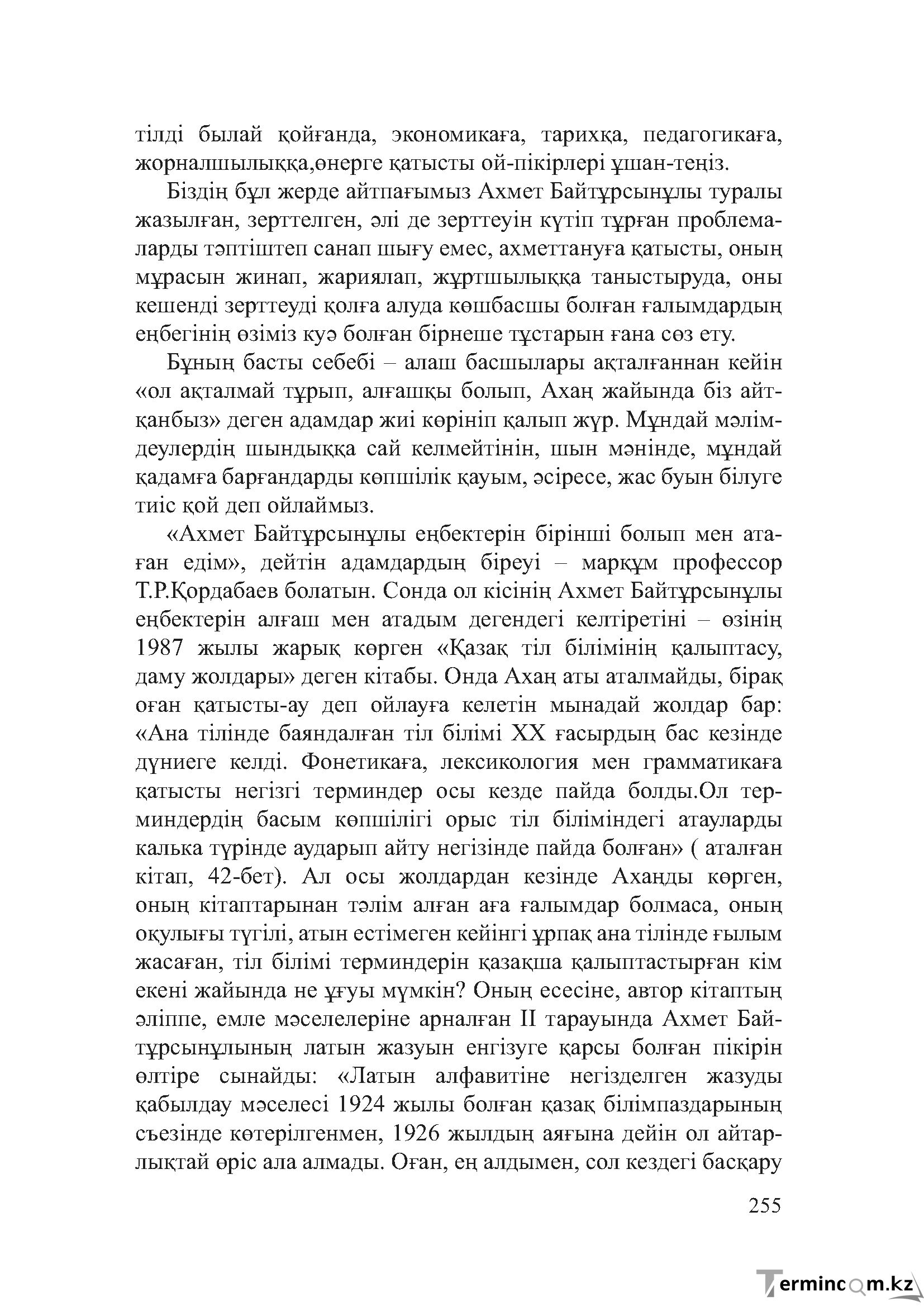 Бет 254