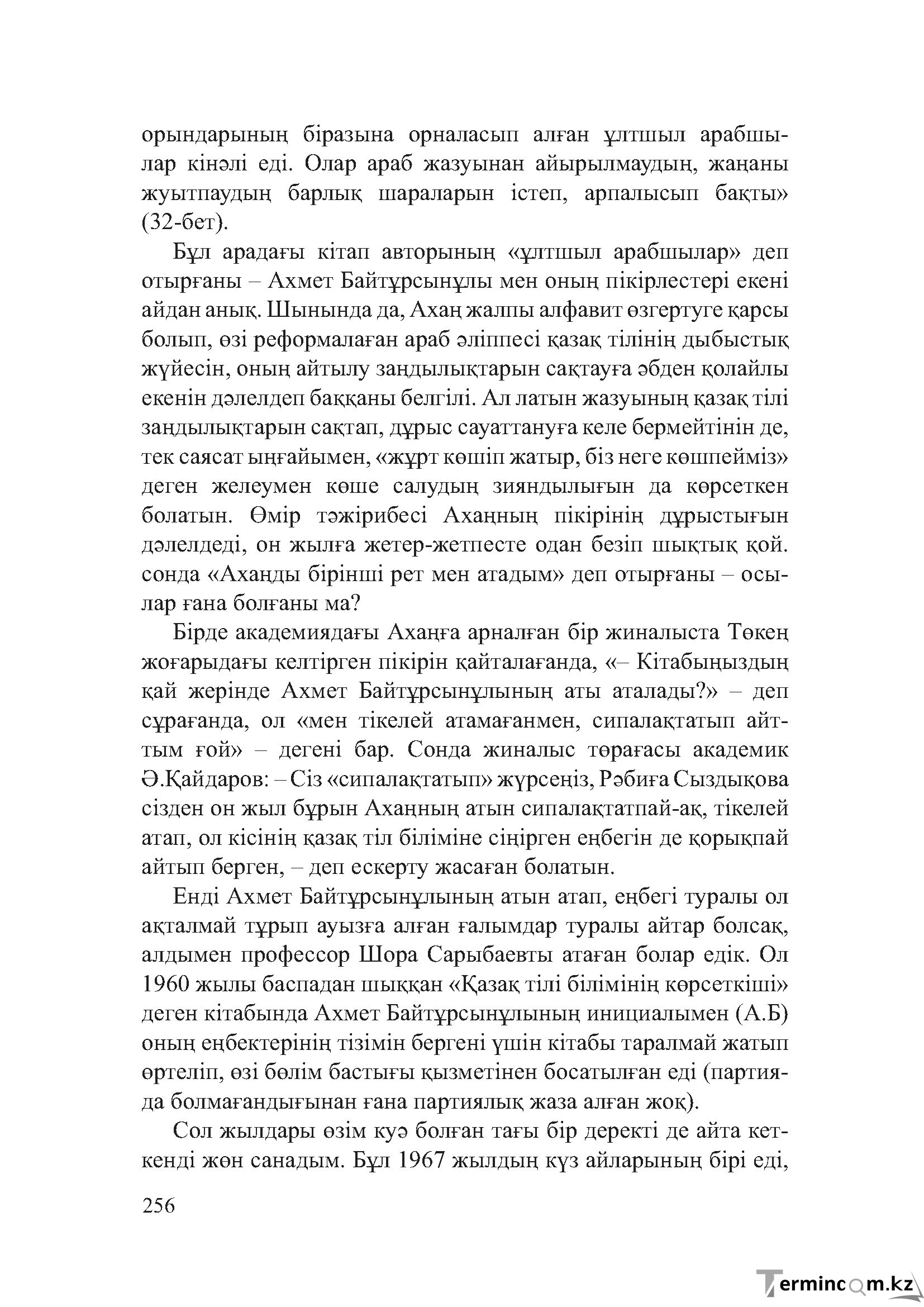 Бет 255