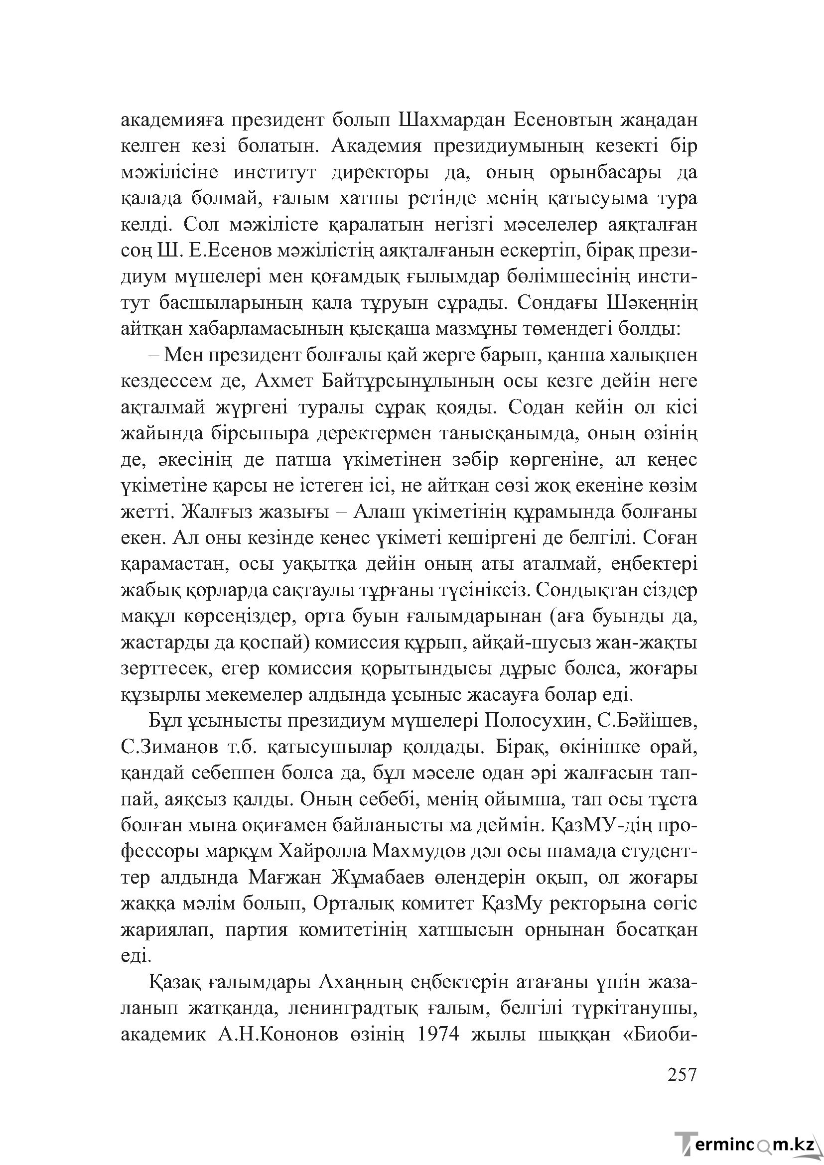 Бет 256