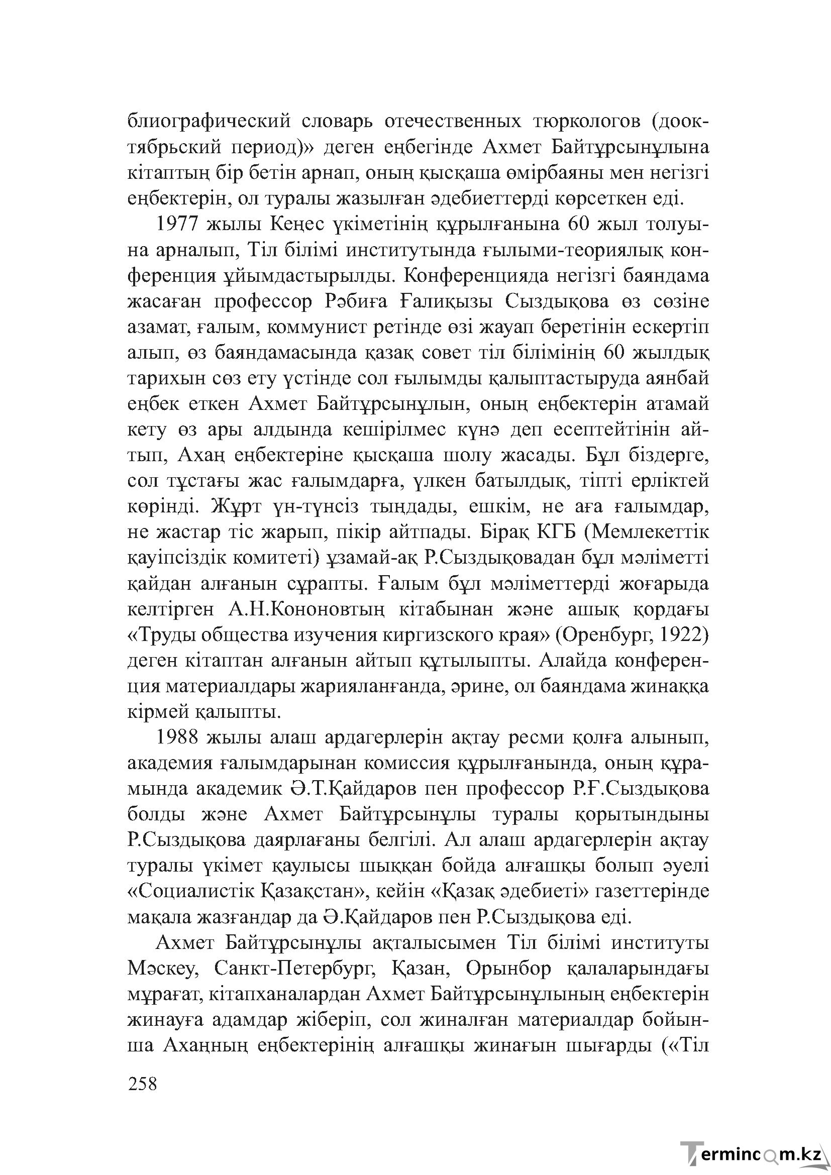 Бет 257