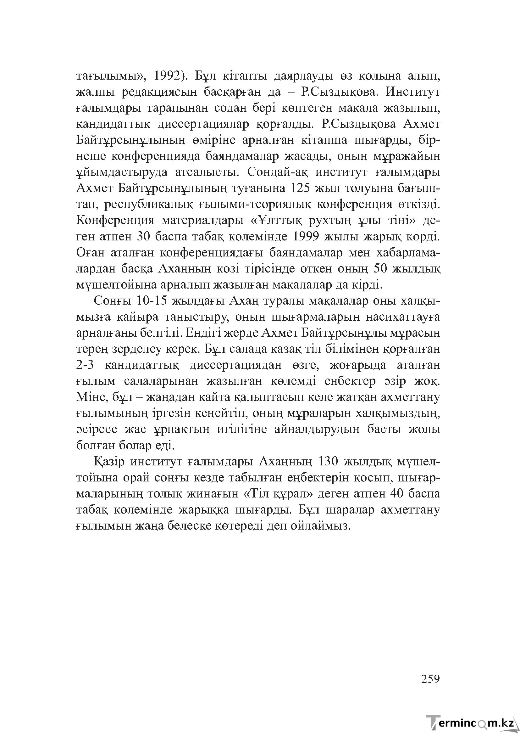 Бет 258
