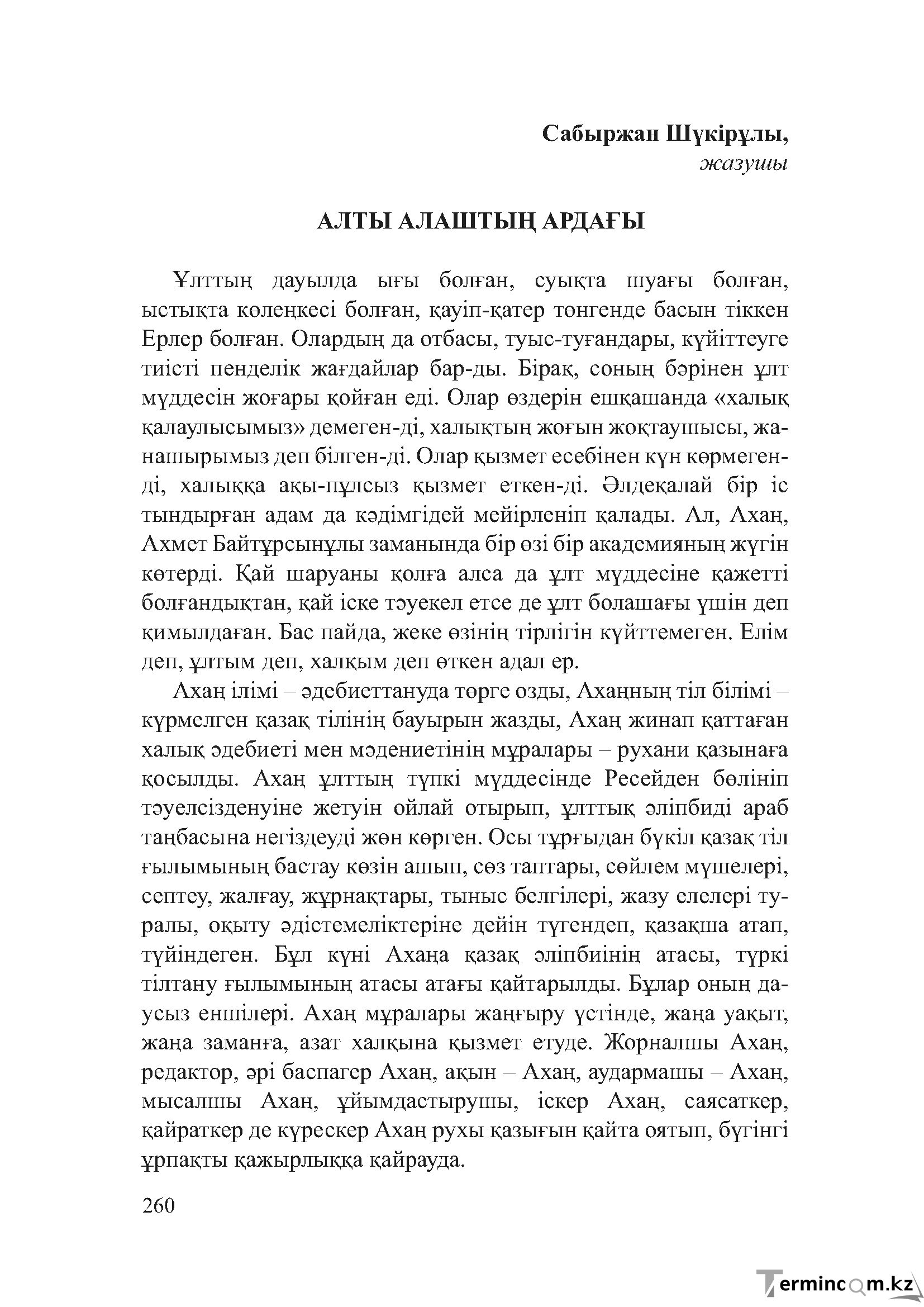 Бет 259