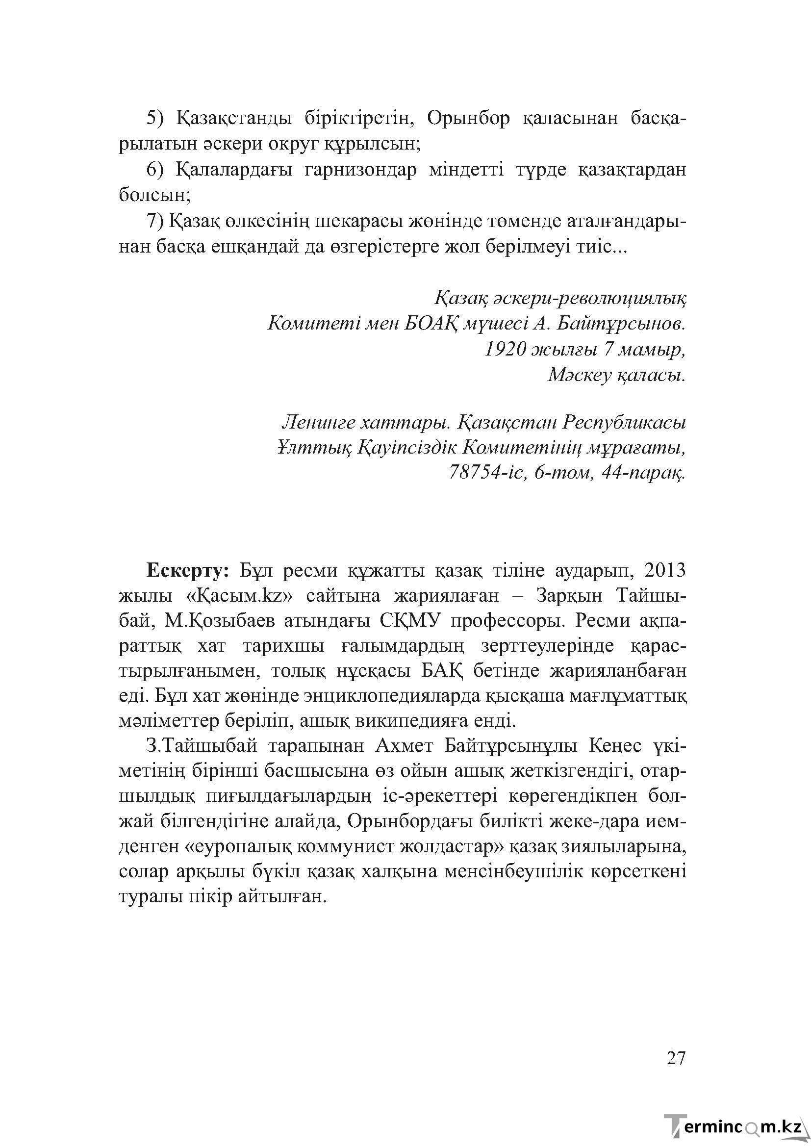 Бет 26