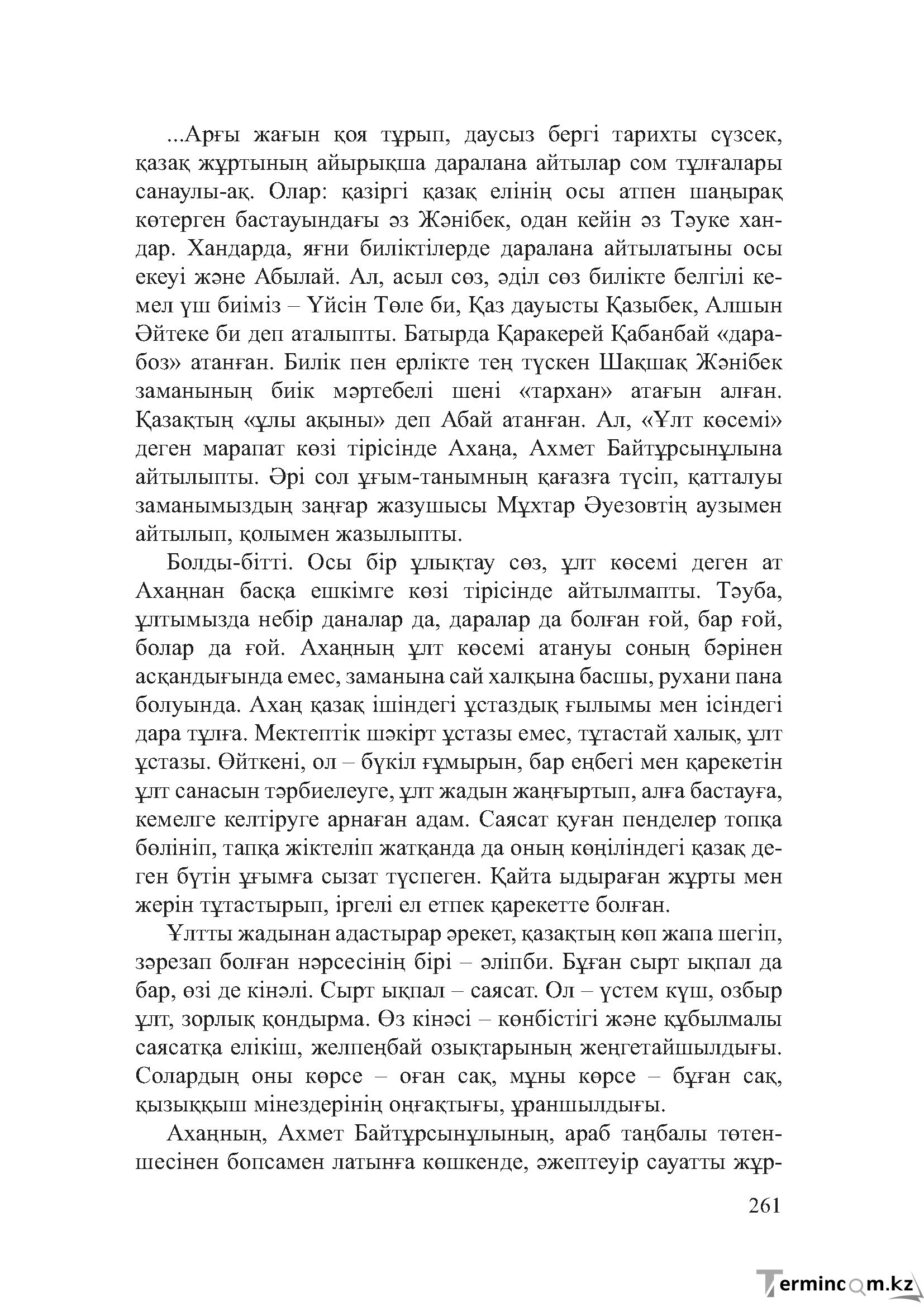 Бет 260