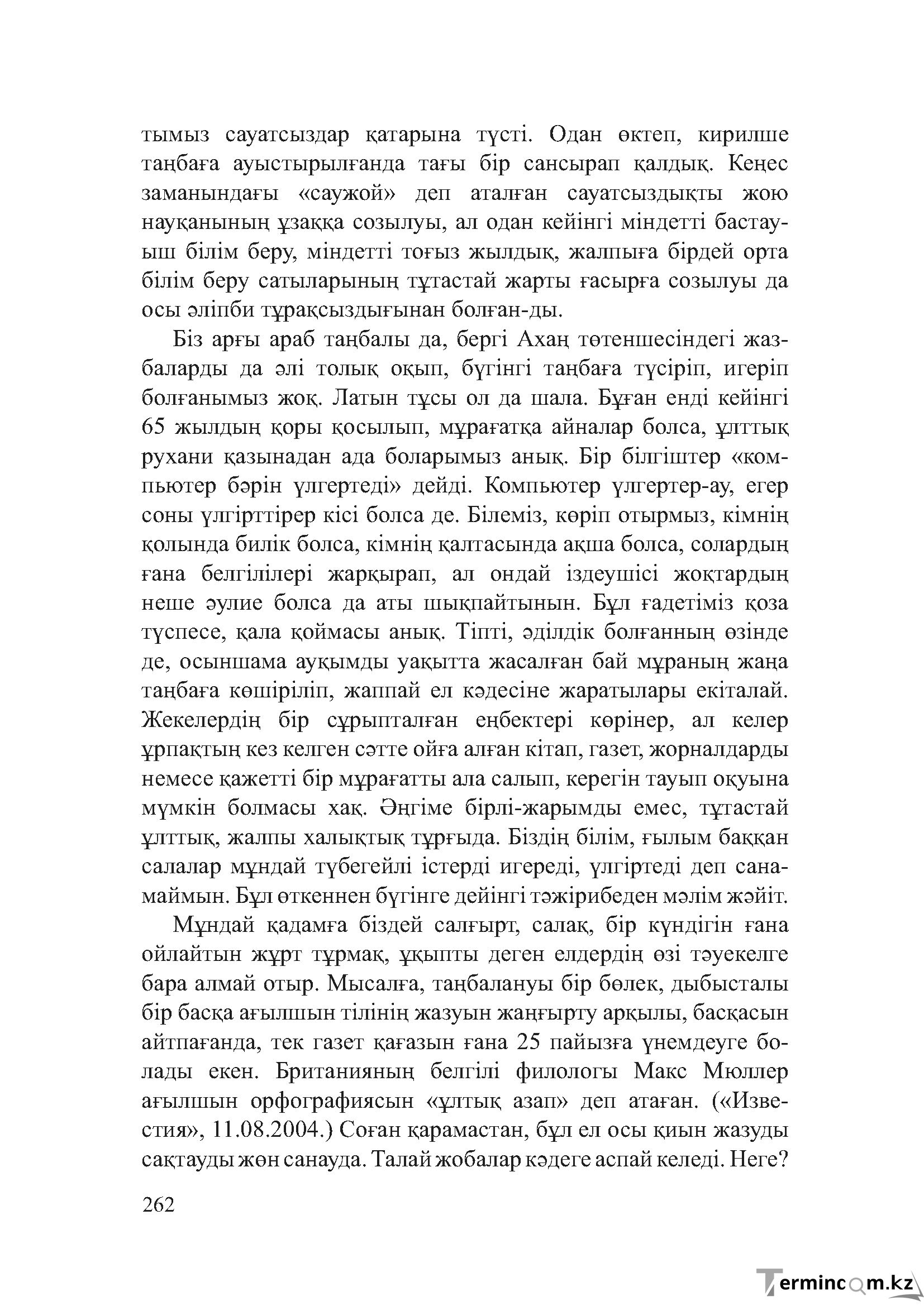 Бет 261