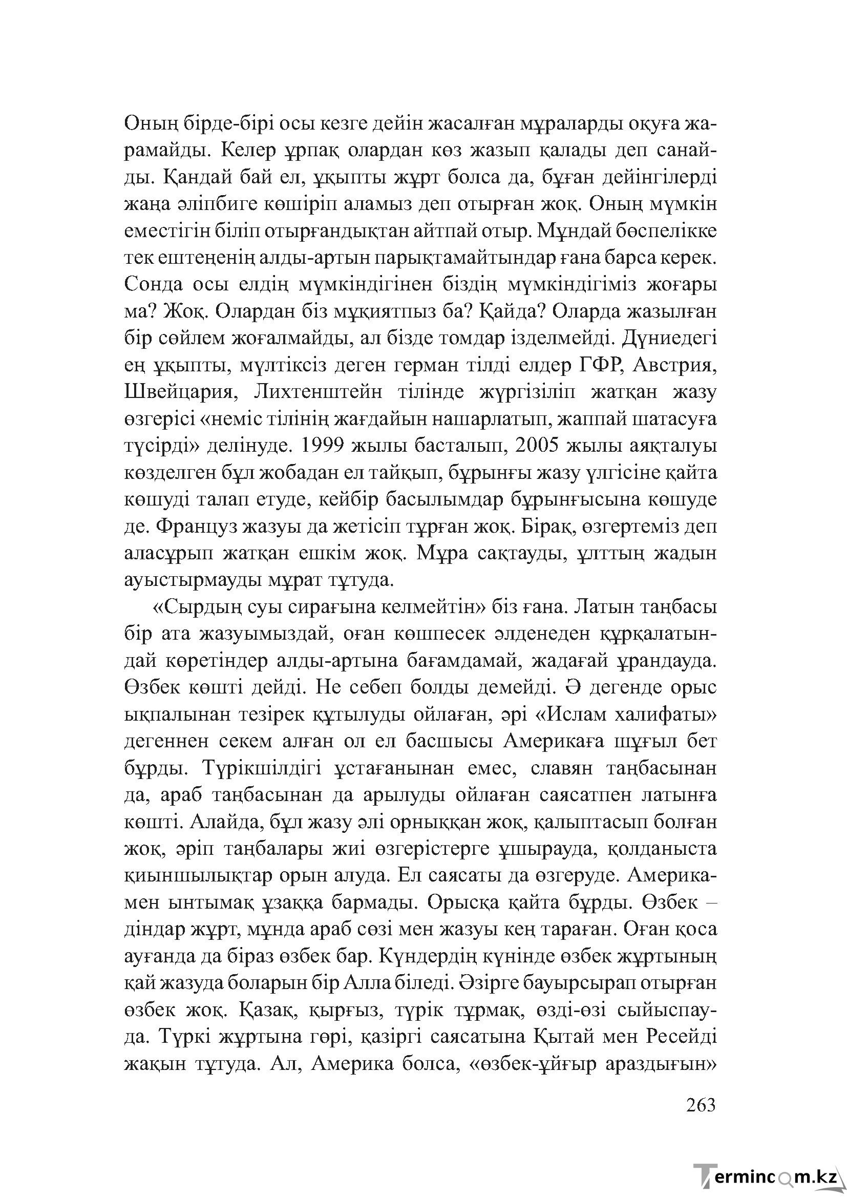 Бет 262