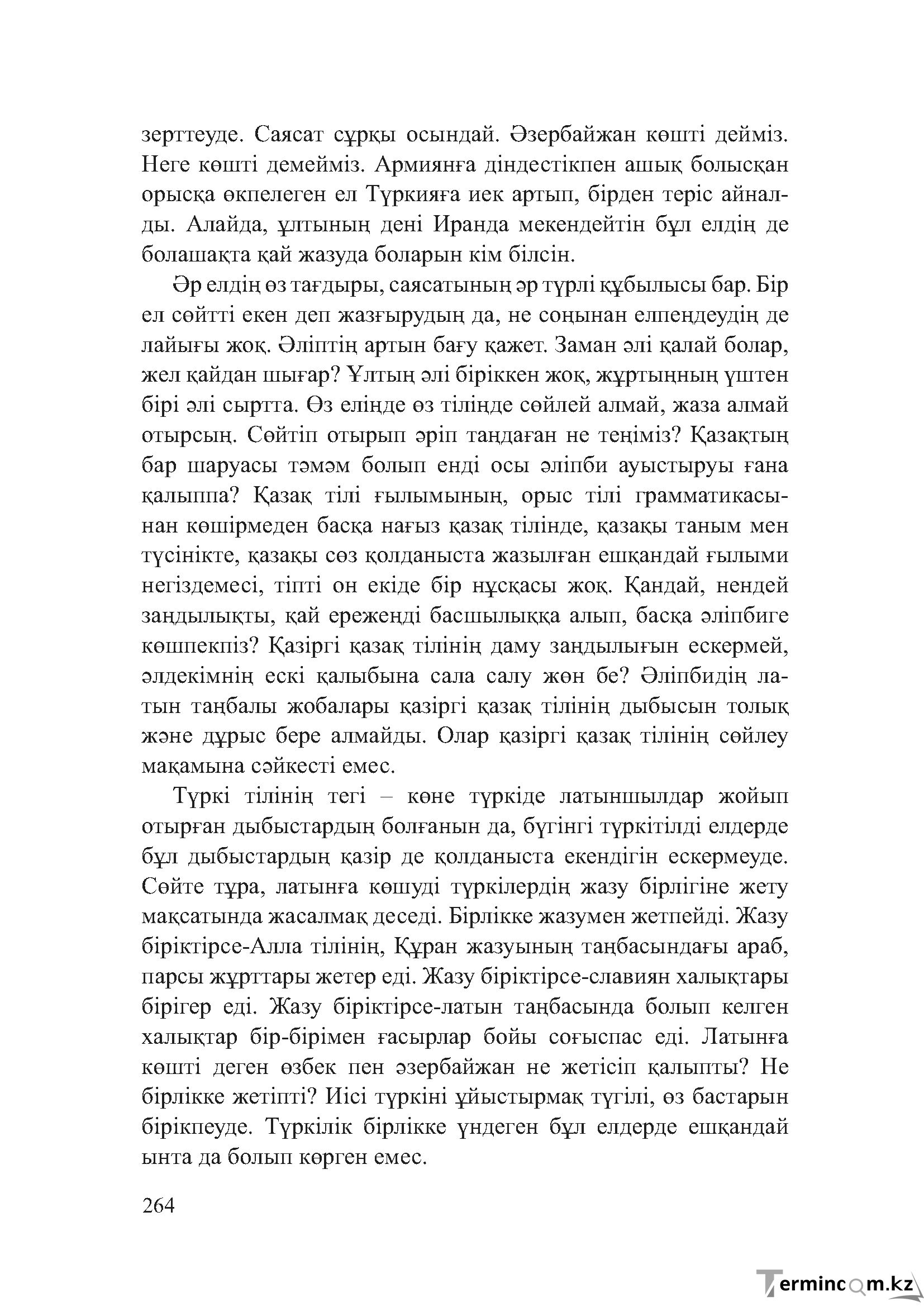 Бет 263