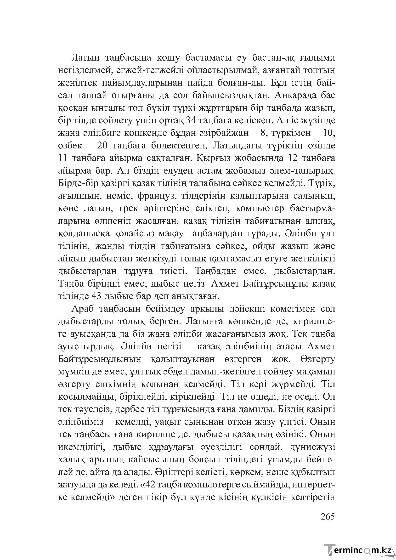 Бет 264