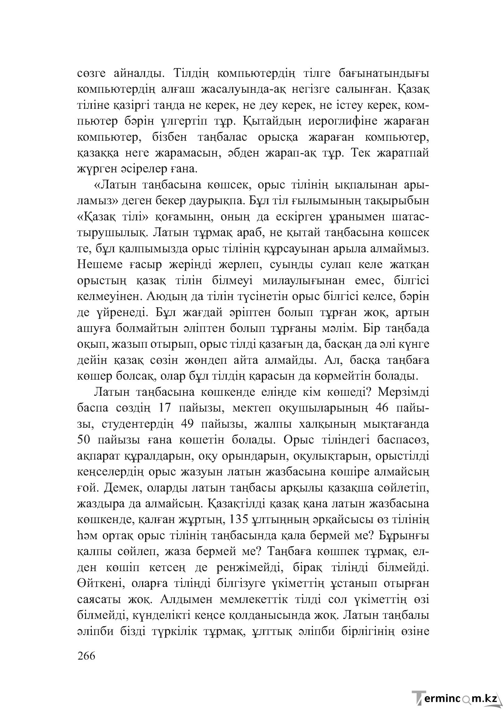 Бет 265