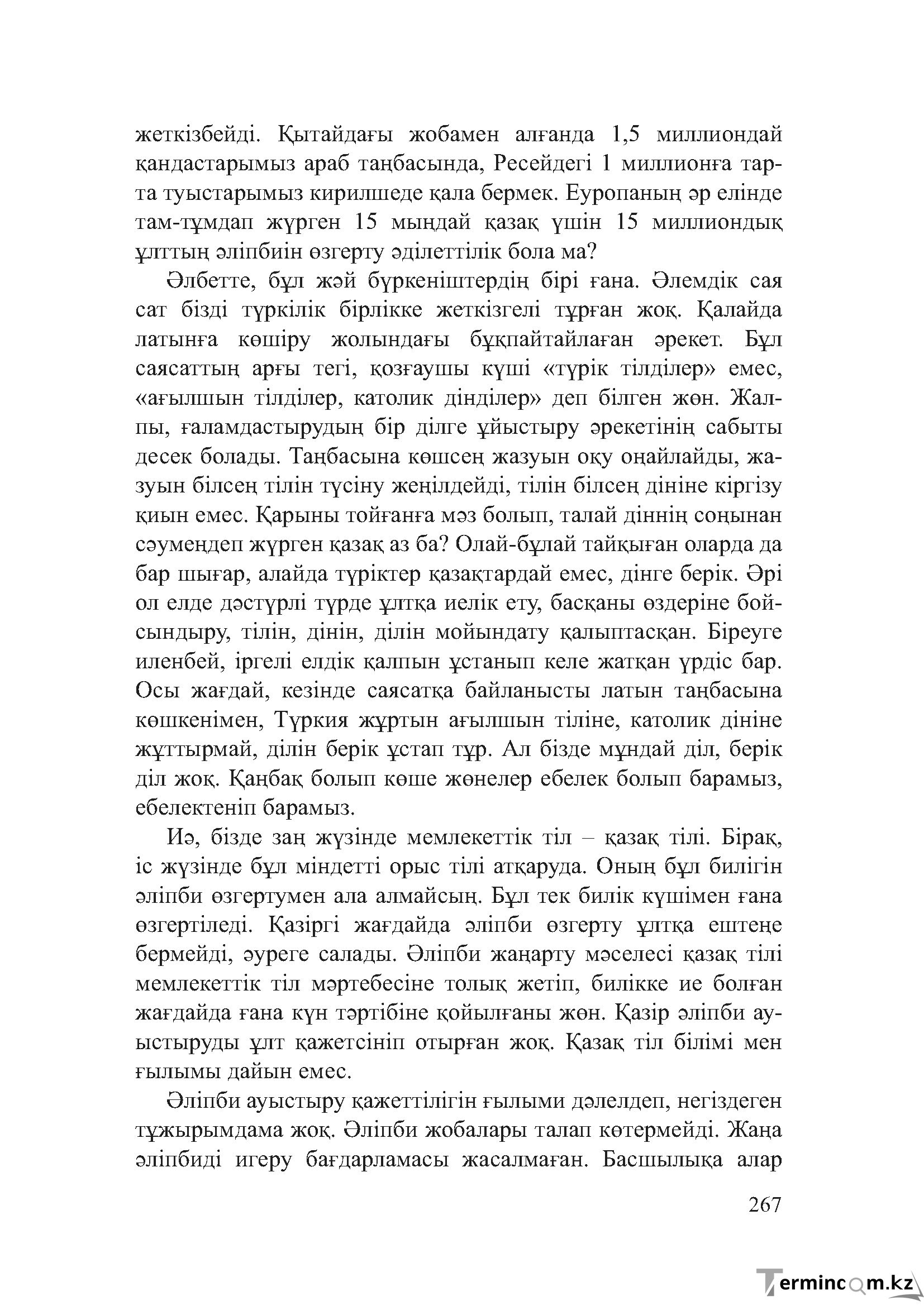 Бет 266
