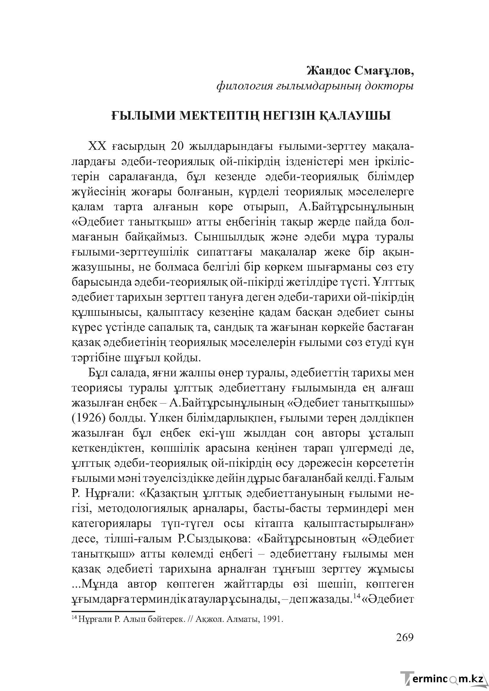 Бет 268