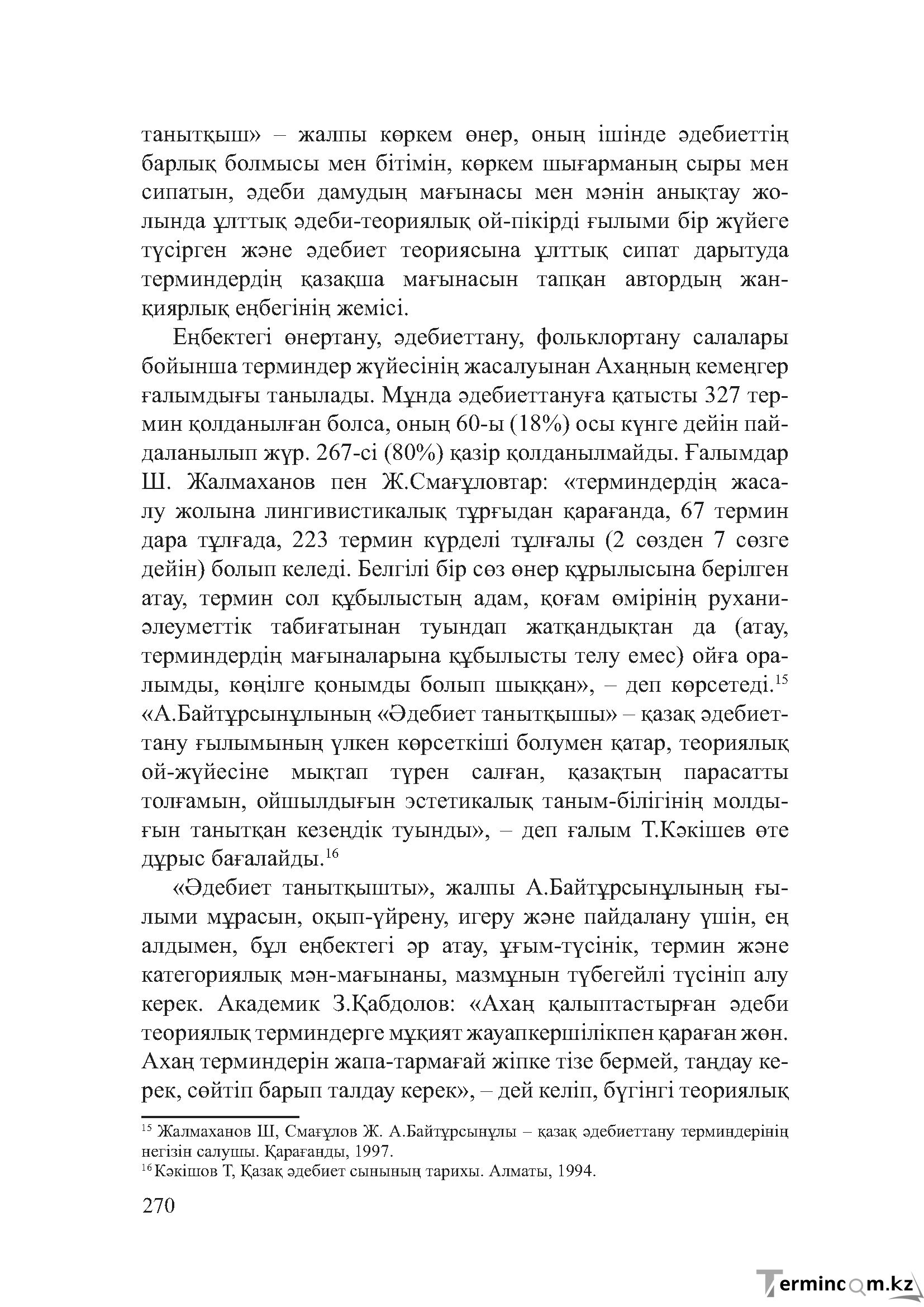 Бет 269