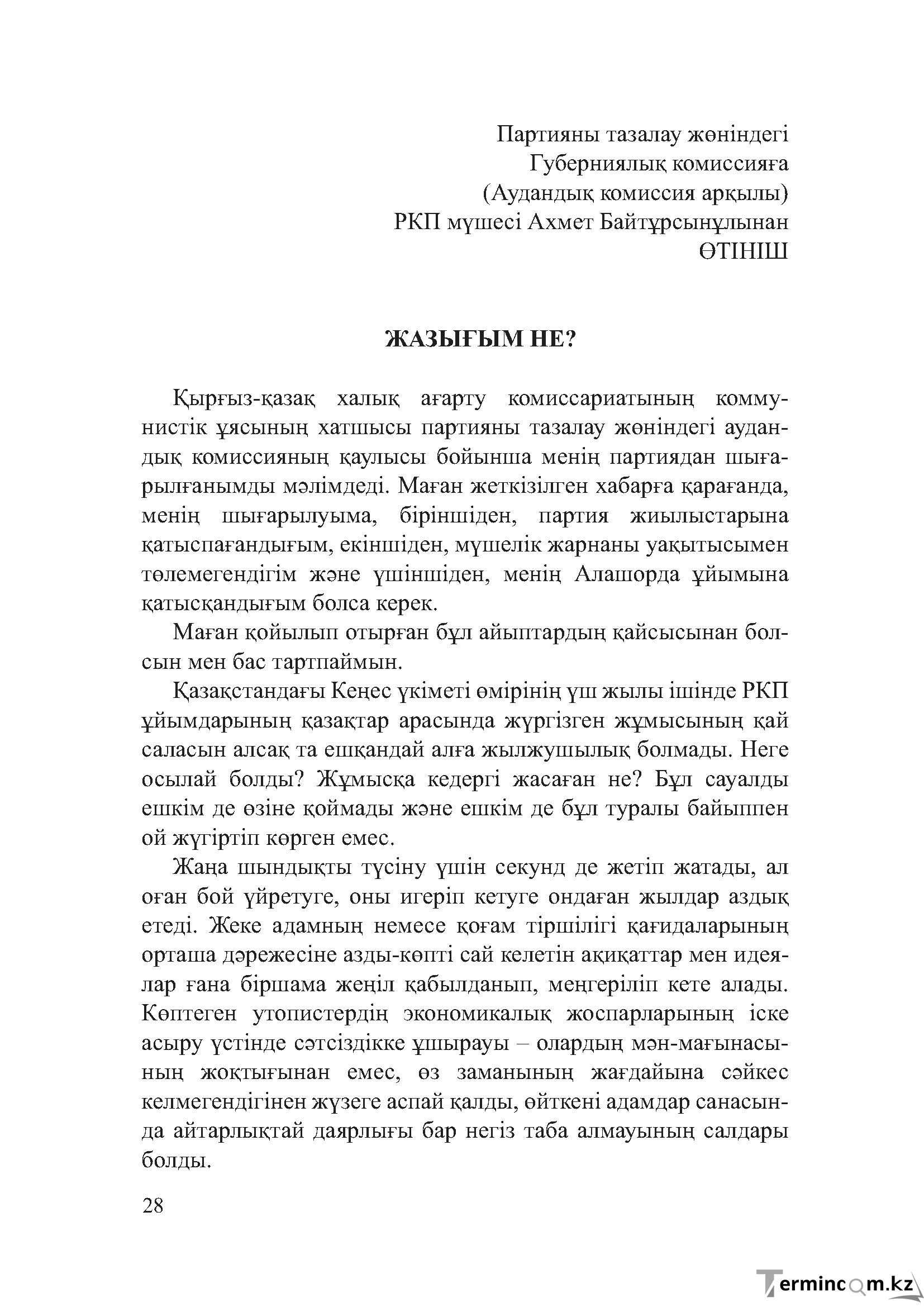 Бет 27