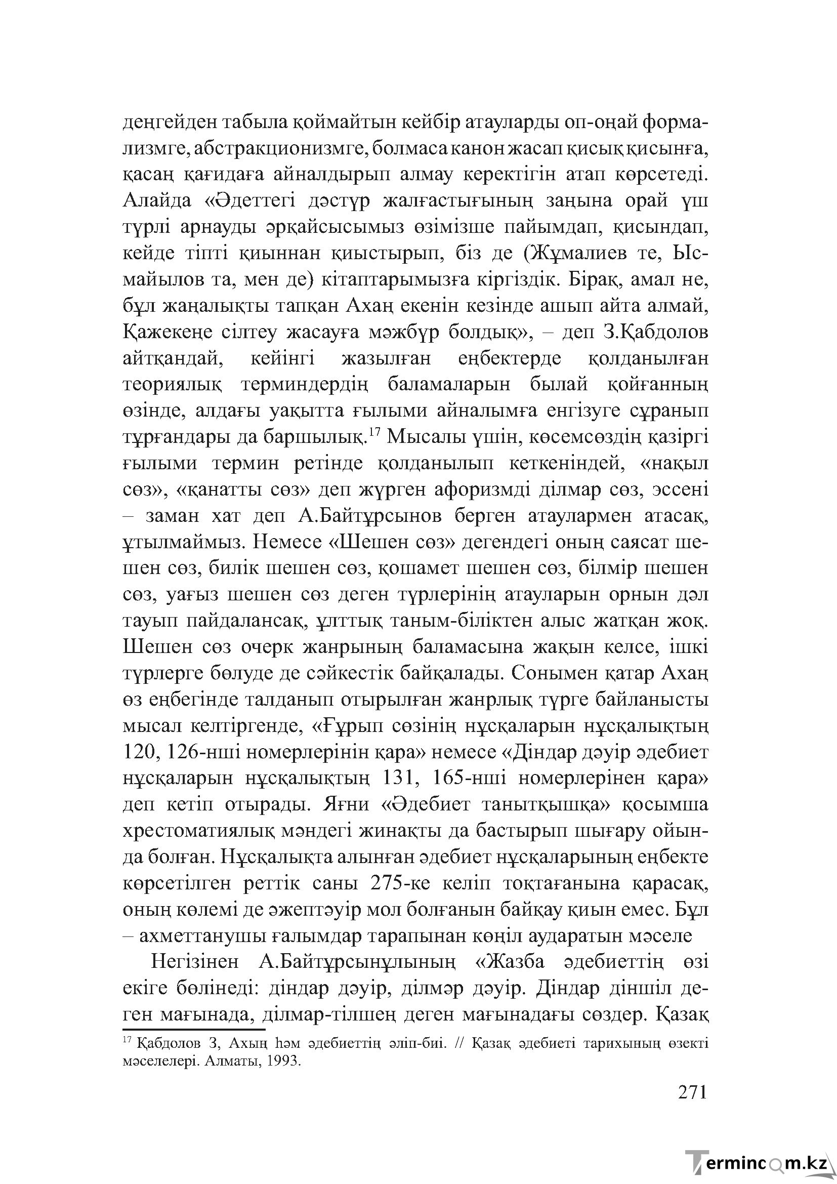 Бет 270