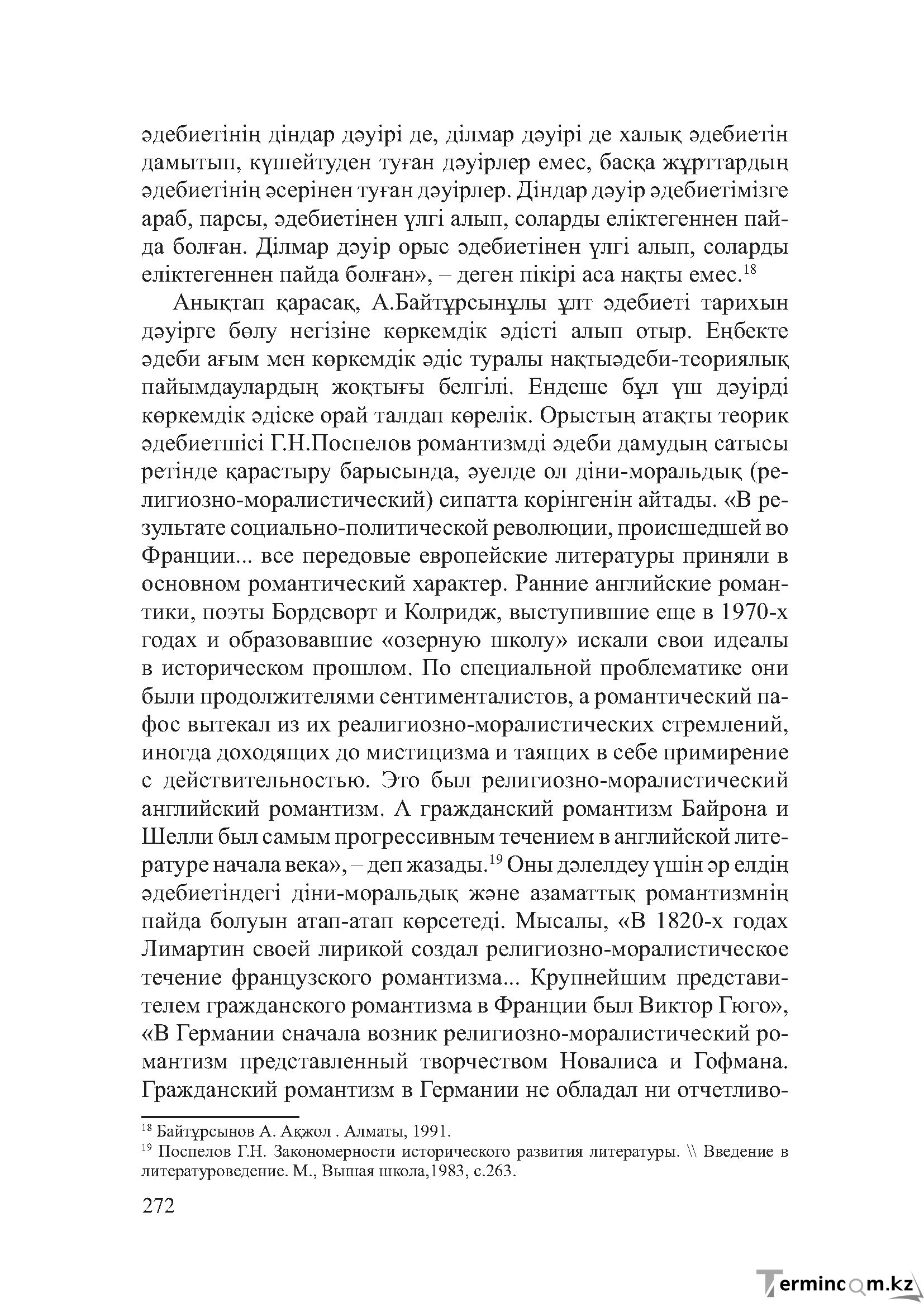 Бет 271